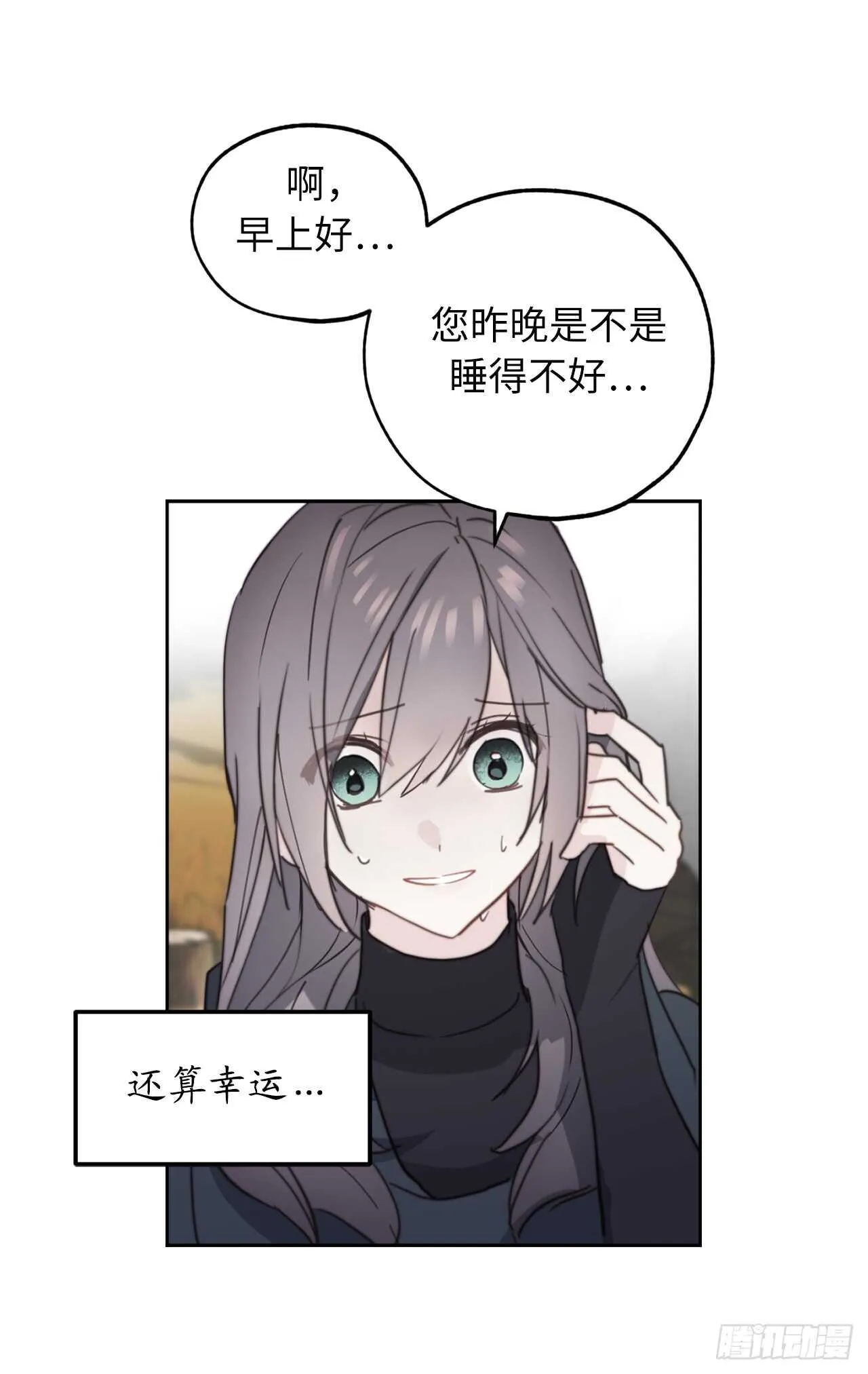 第63话 我没资格成为圣女 第4页