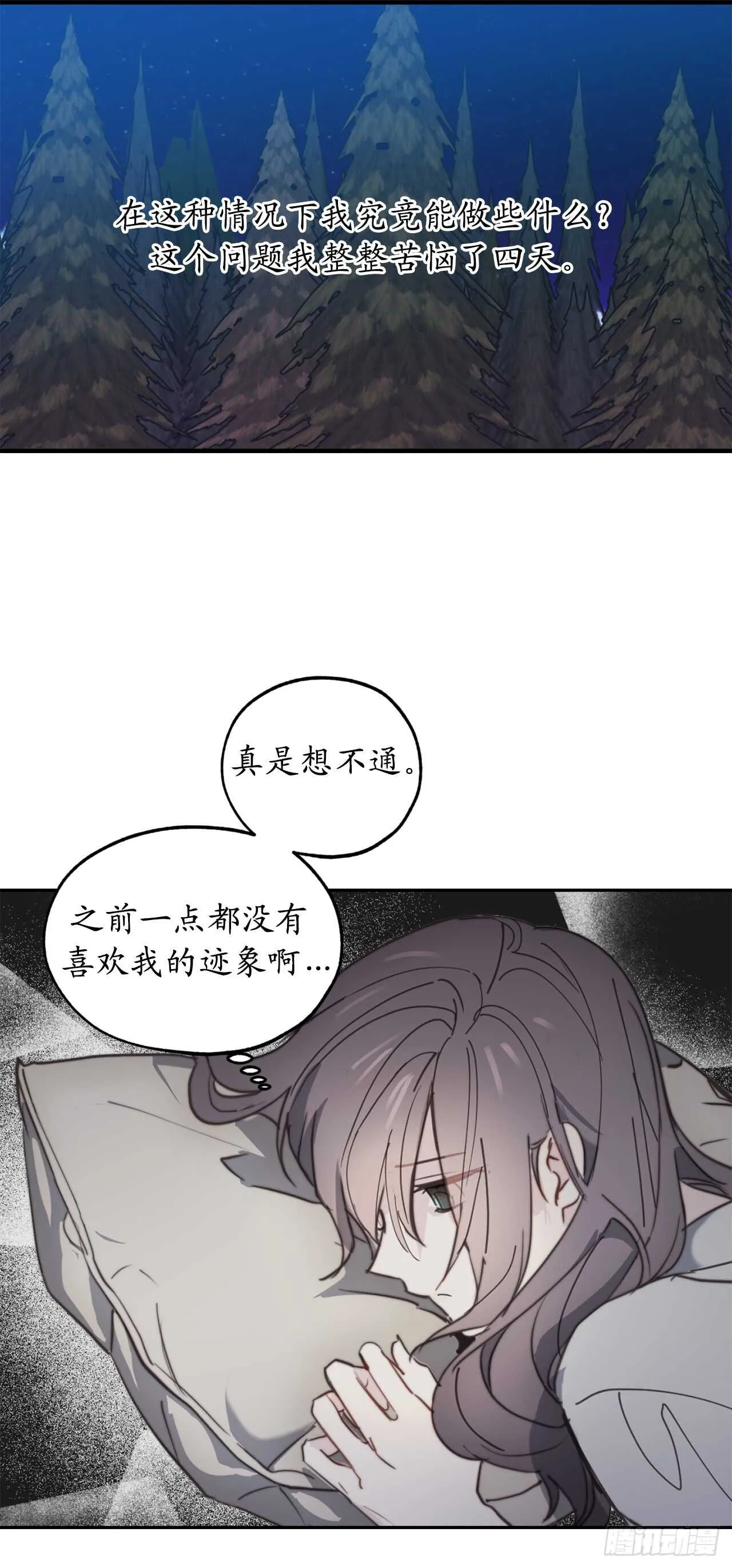 第63话 我没资格成为圣女 第7页