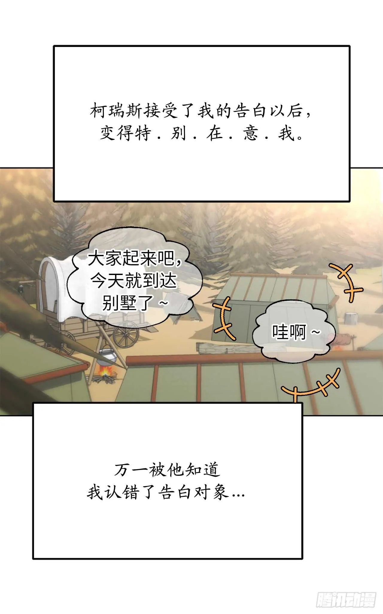 第63话 我没资格成为圣女 第12页