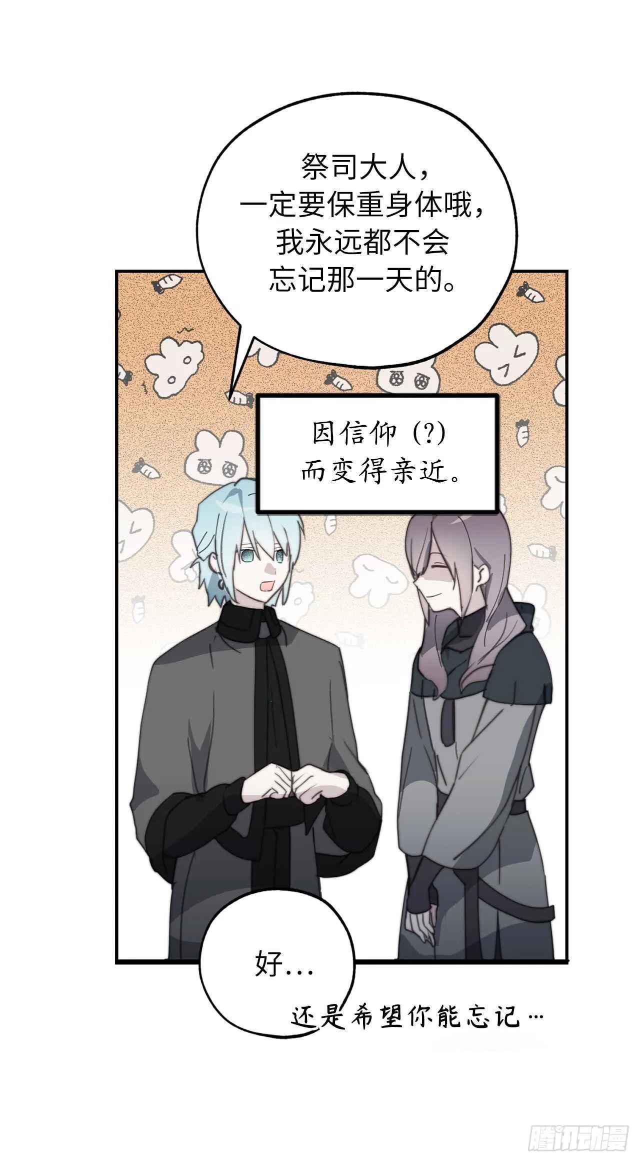 第63话 我没资格成为圣女 第17页