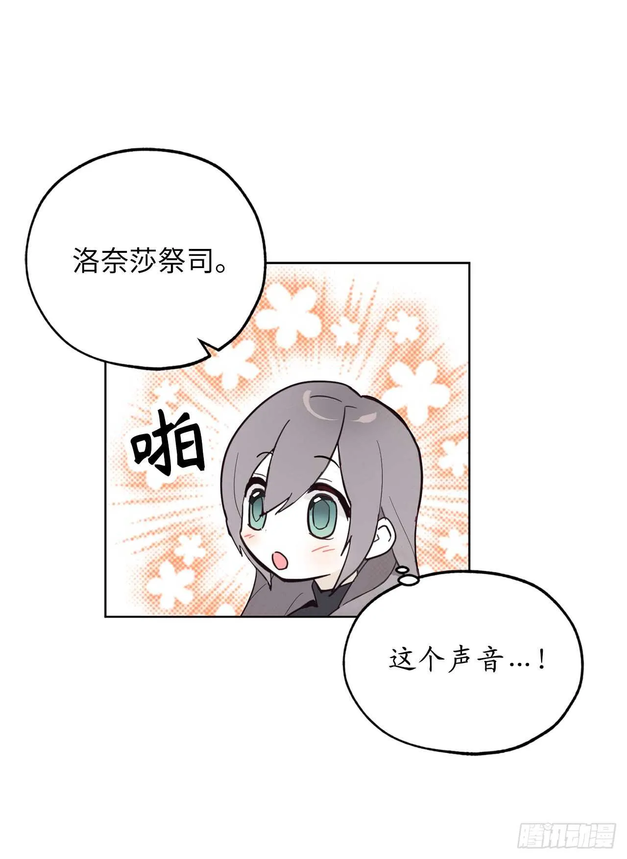 第63话 我没资格成为圣女 第22页