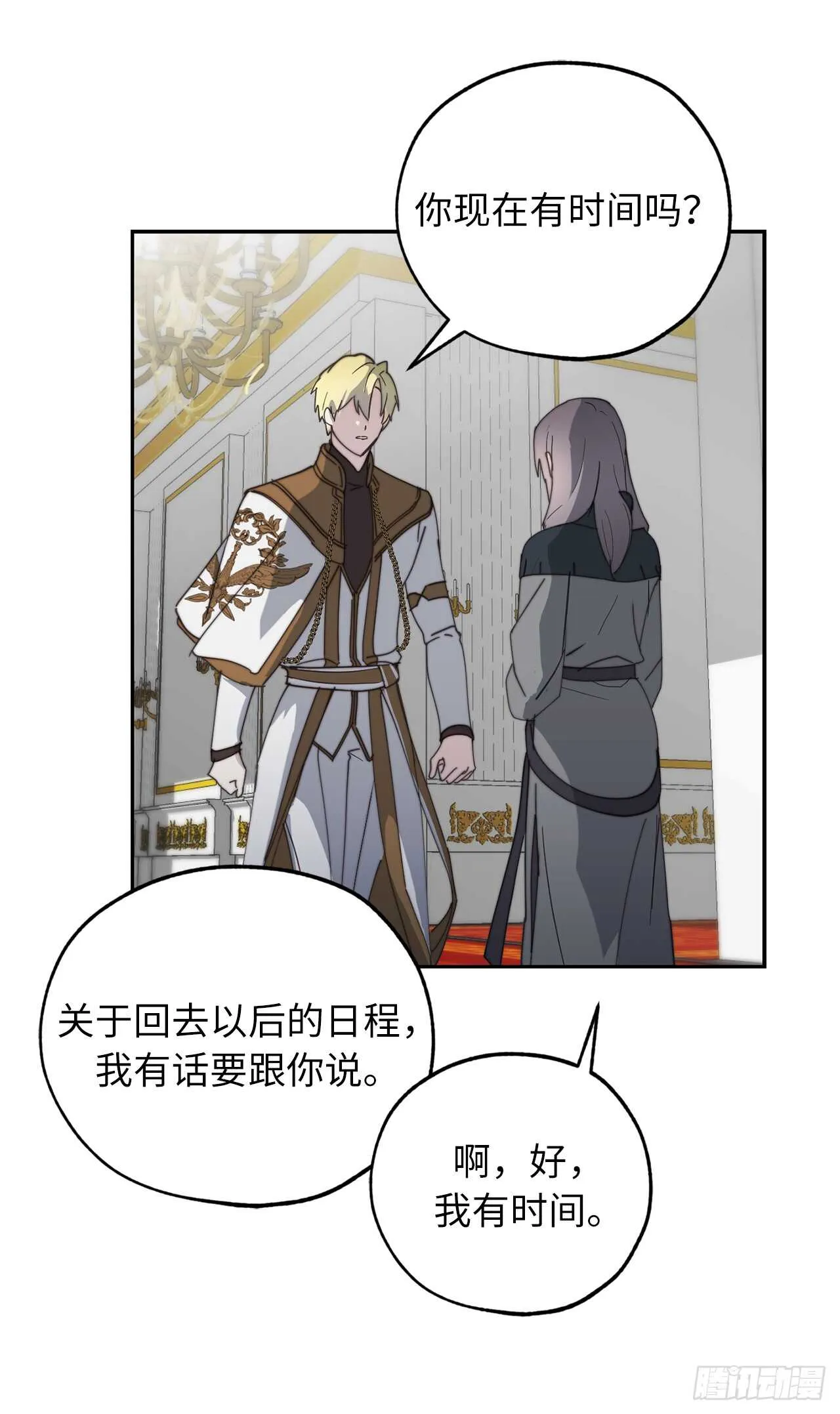 第63话 我没资格成为圣女 第23页