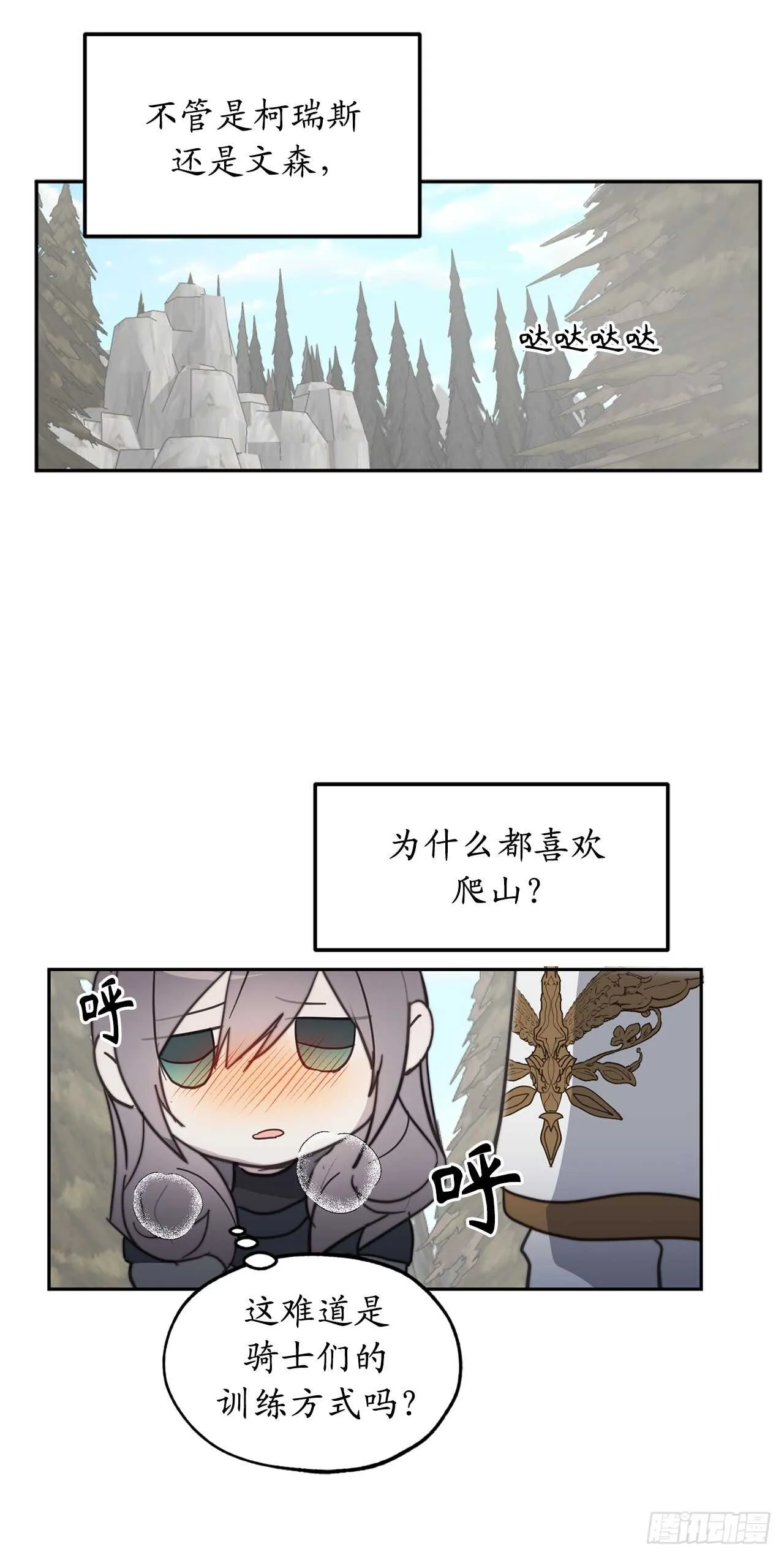 第63话 我没资格成为圣女 第24页