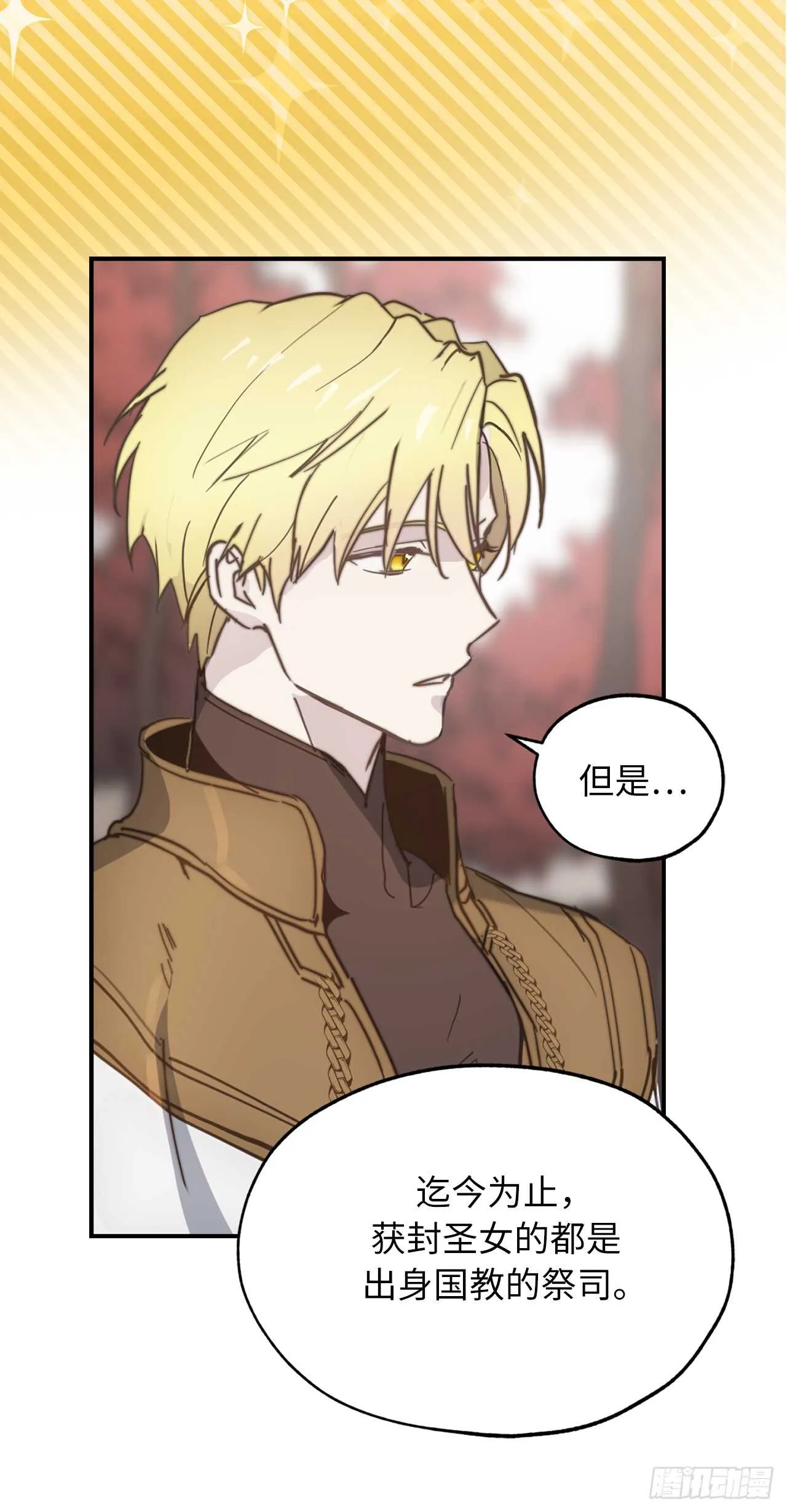 第63话 我没资格成为圣女 第30页