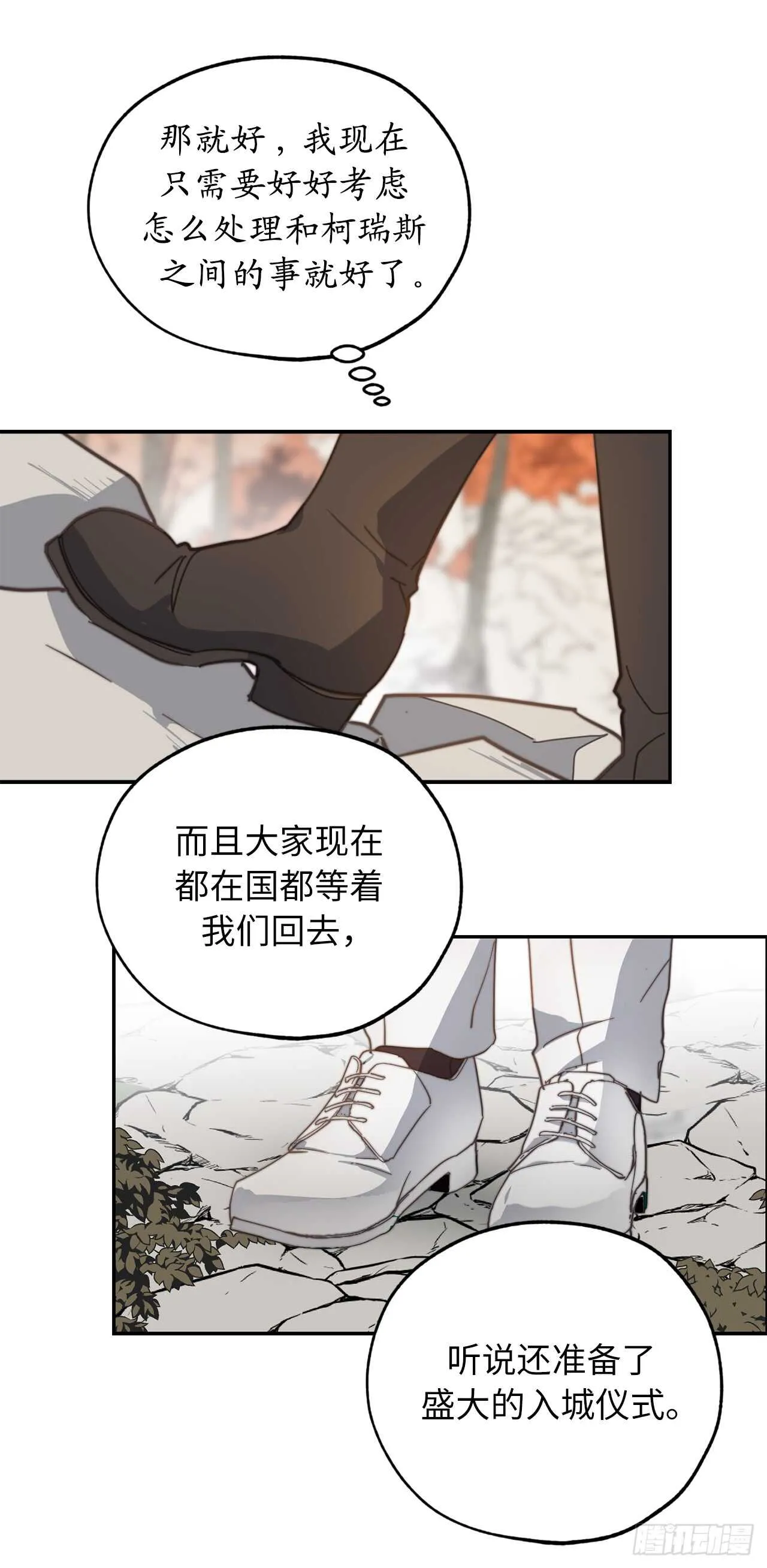 第63话 我没资格成为圣女 第33页