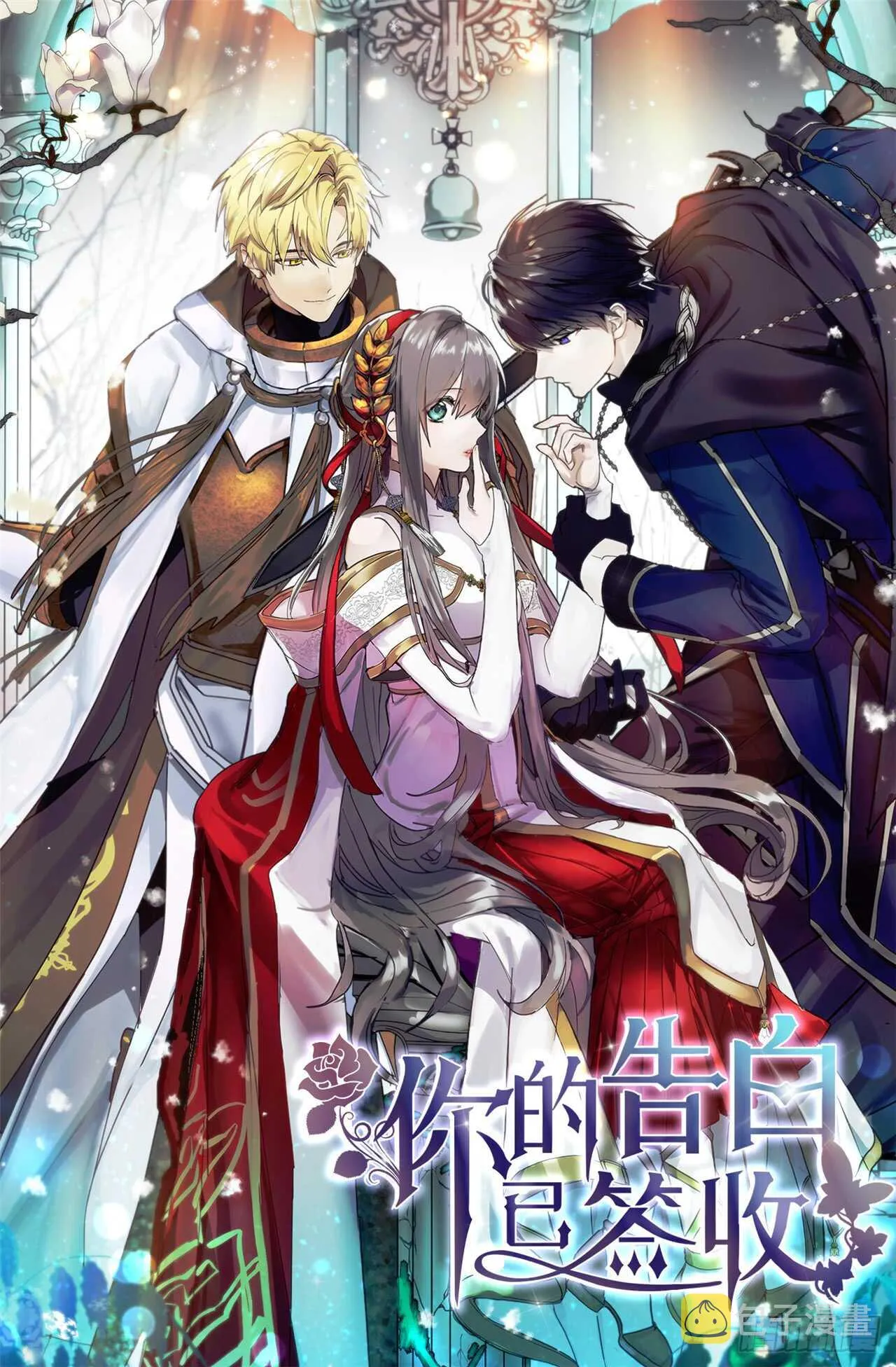 第62话 你是不是很早就喜欢我 第1页