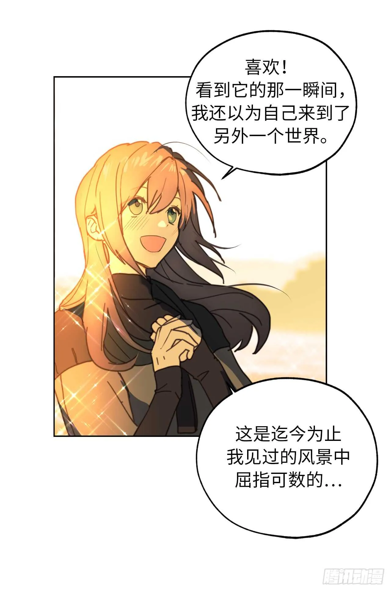 第62话 你是不是很早就喜欢我 第6页