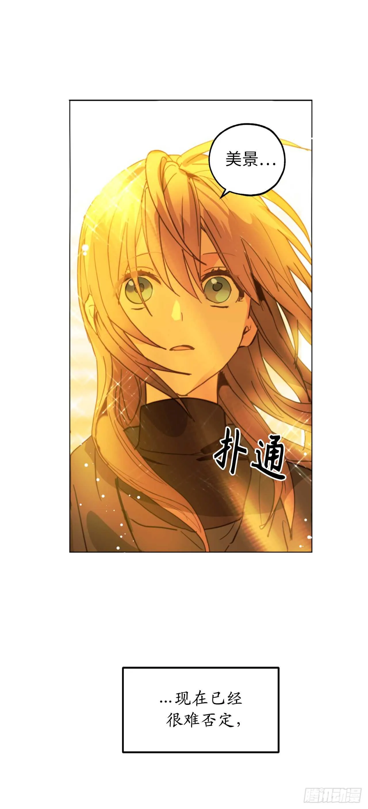 第62话 你是不是很早就喜欢我 第7页