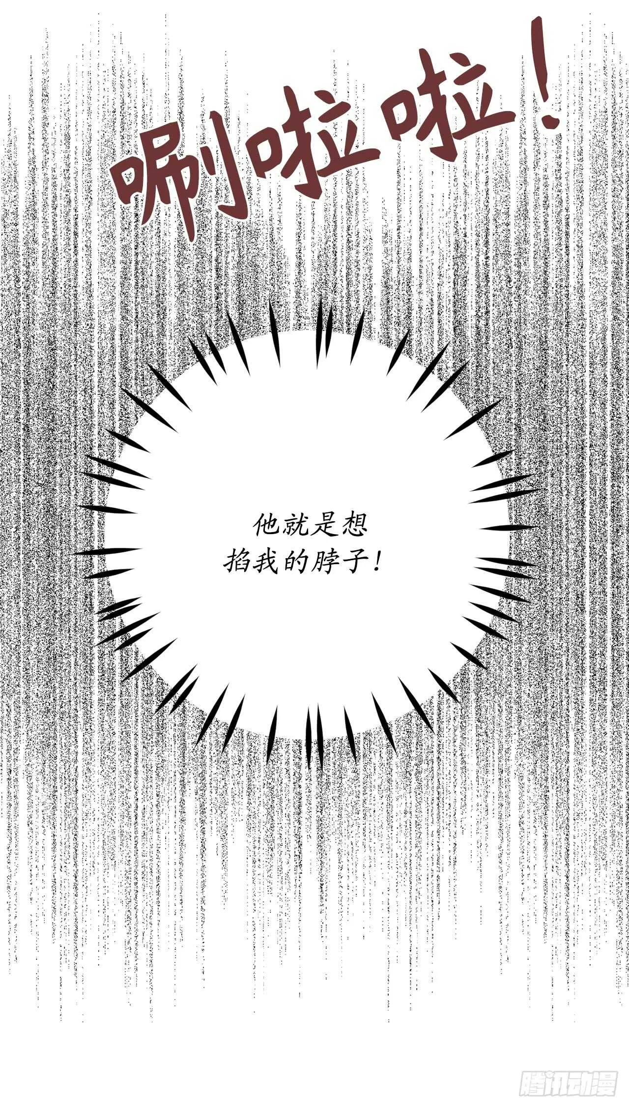 第62话 你是不是很早就喜欢我 第12页