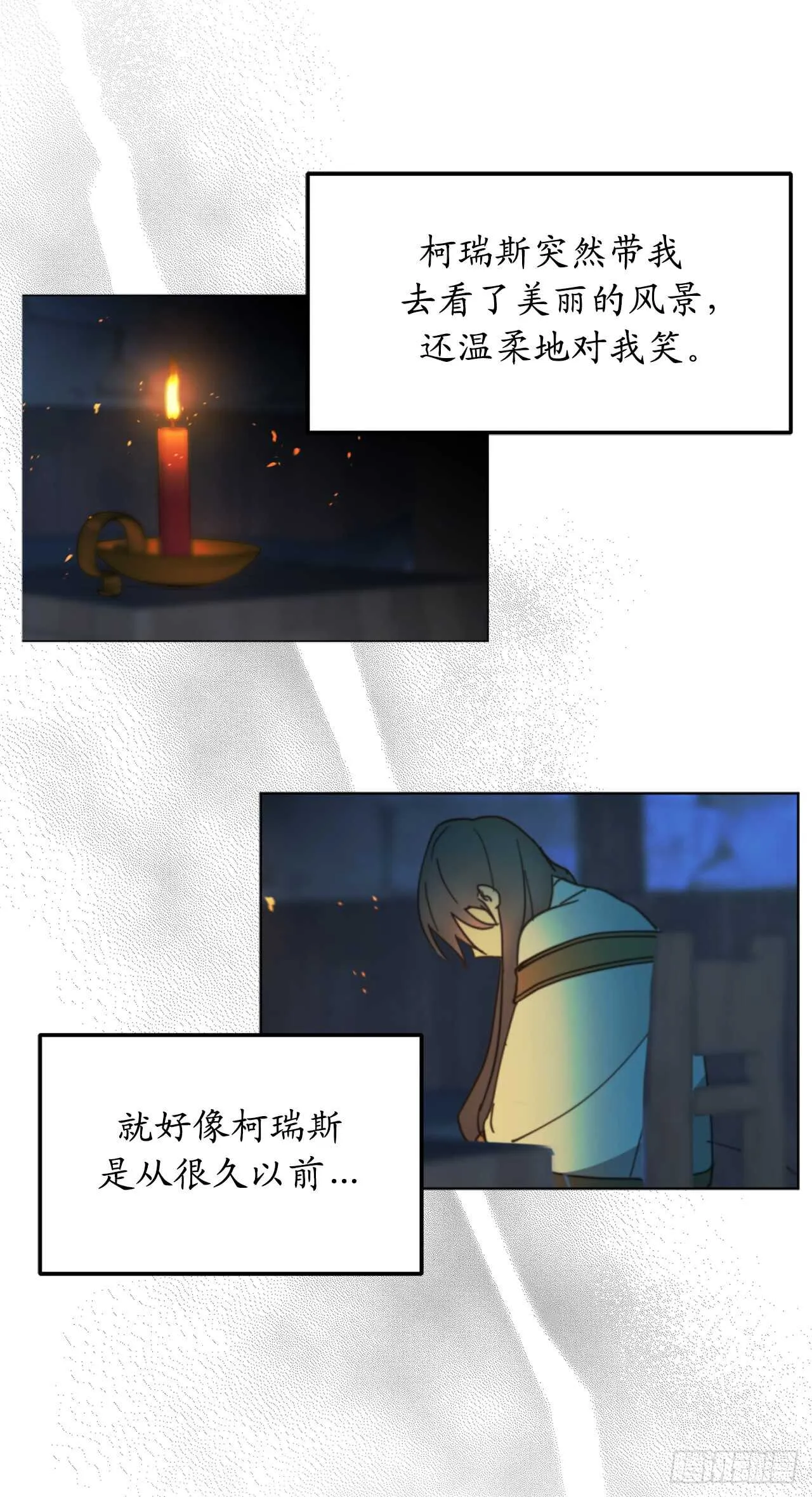 第62话 你是不是很早就喜欢我 第18页