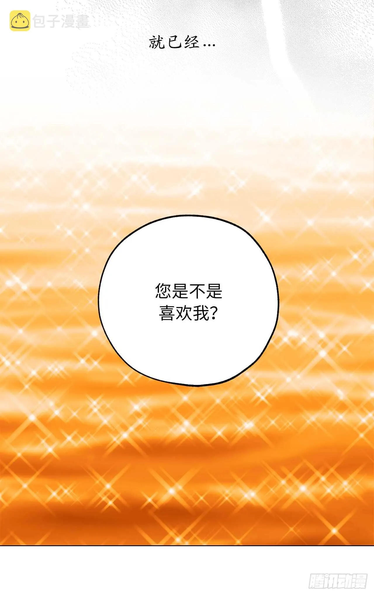 第62话 你是不是很早就喜欢我 第19页