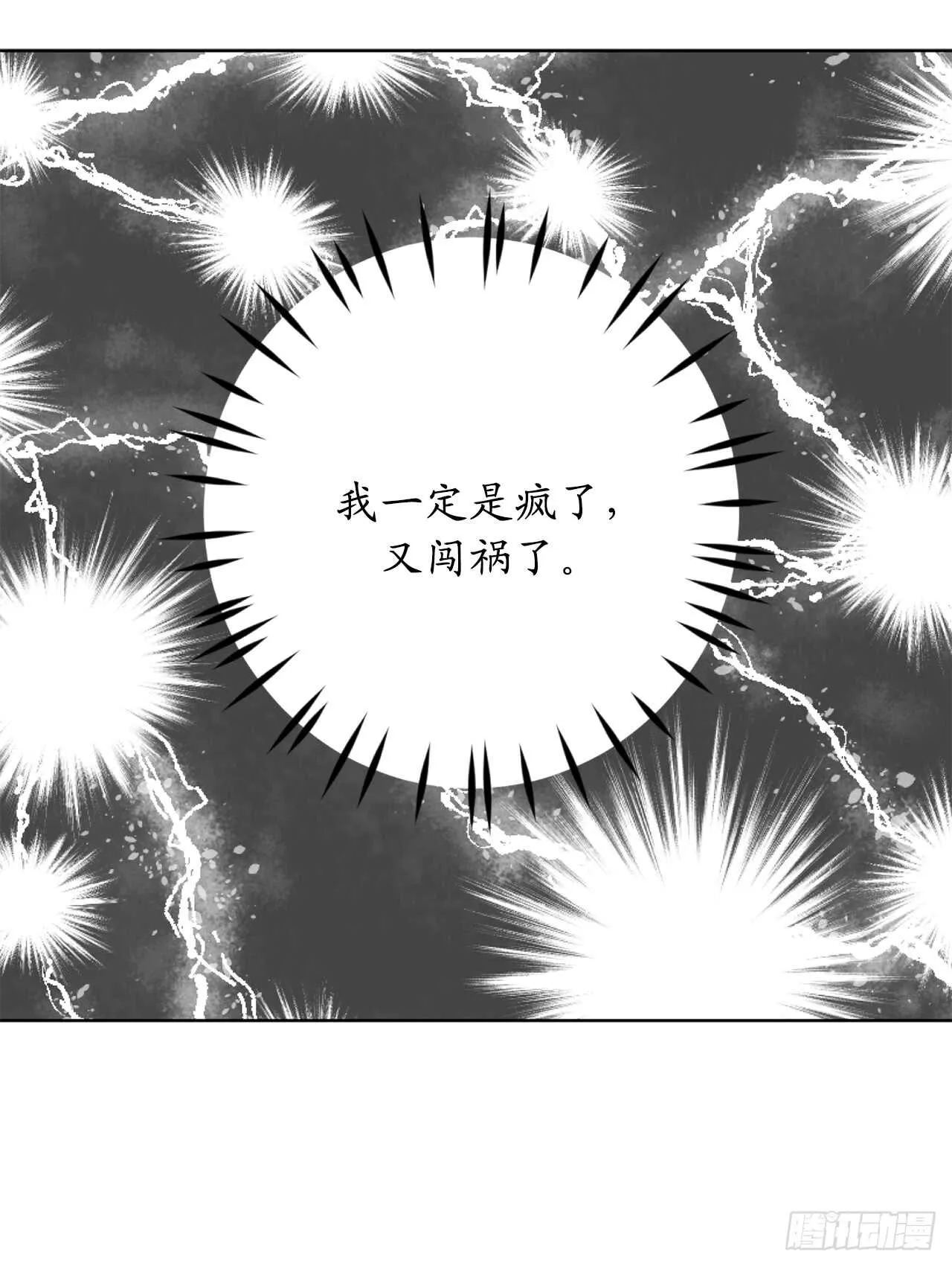 第62话 你是不是很早就喜欢我 第22页
