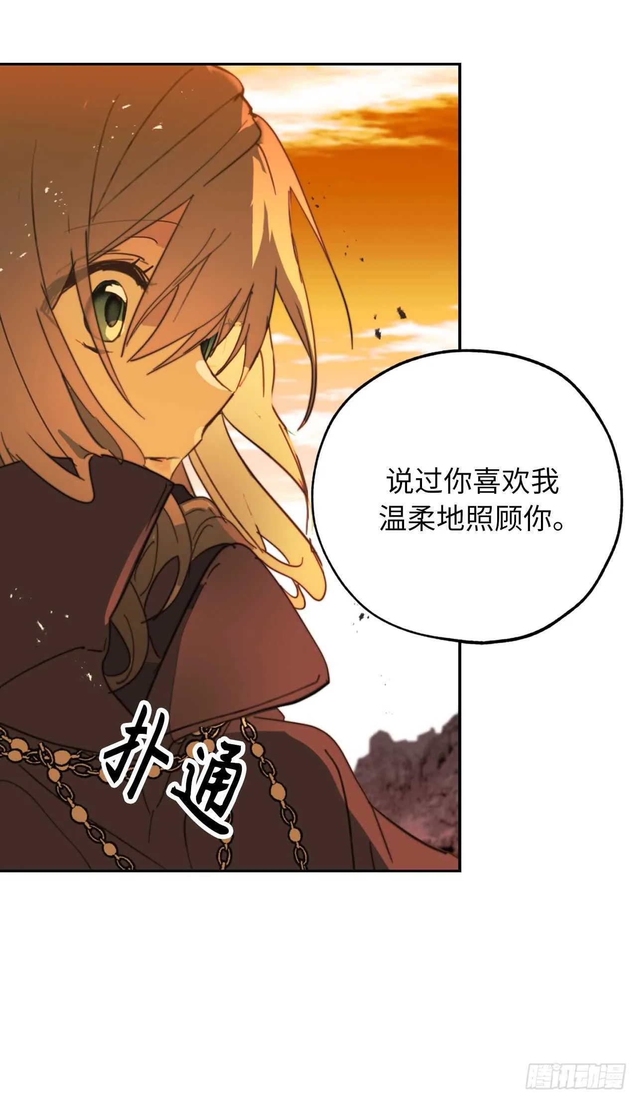第62话 你是不是很早就喜欢我 第26页