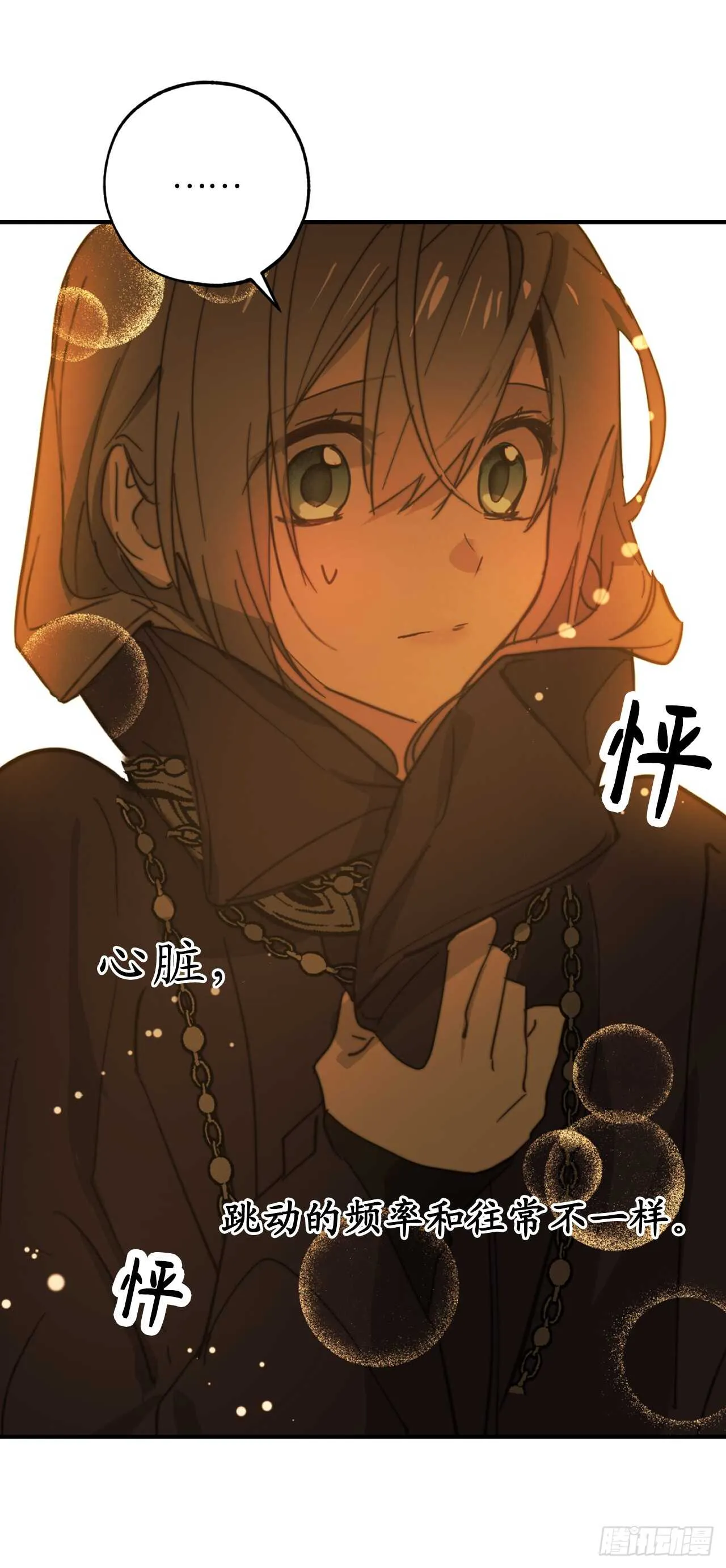 第62话 你是不是很早就喜欢我 第28页