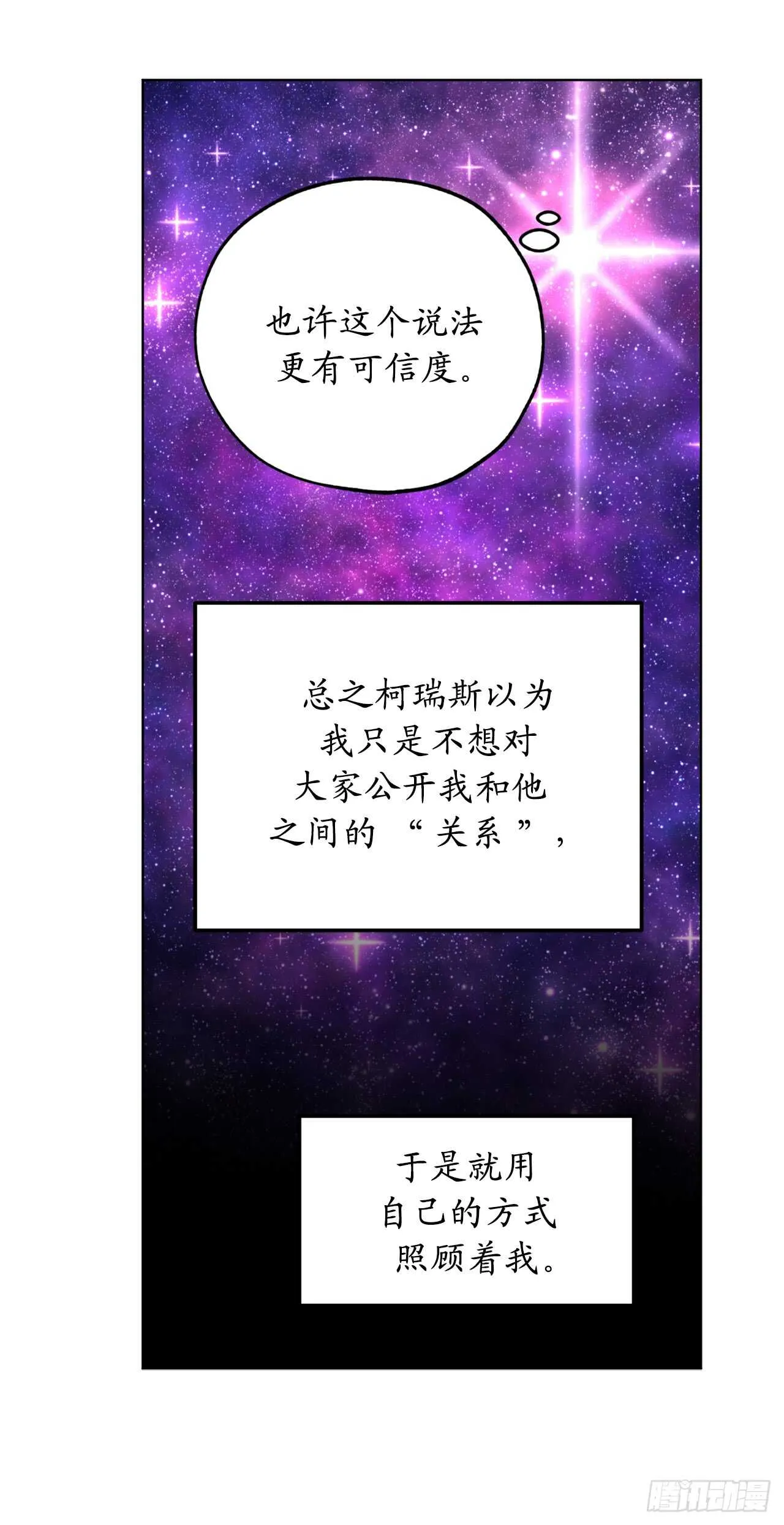 第62话 你是不是很早就喜欢我 第34页