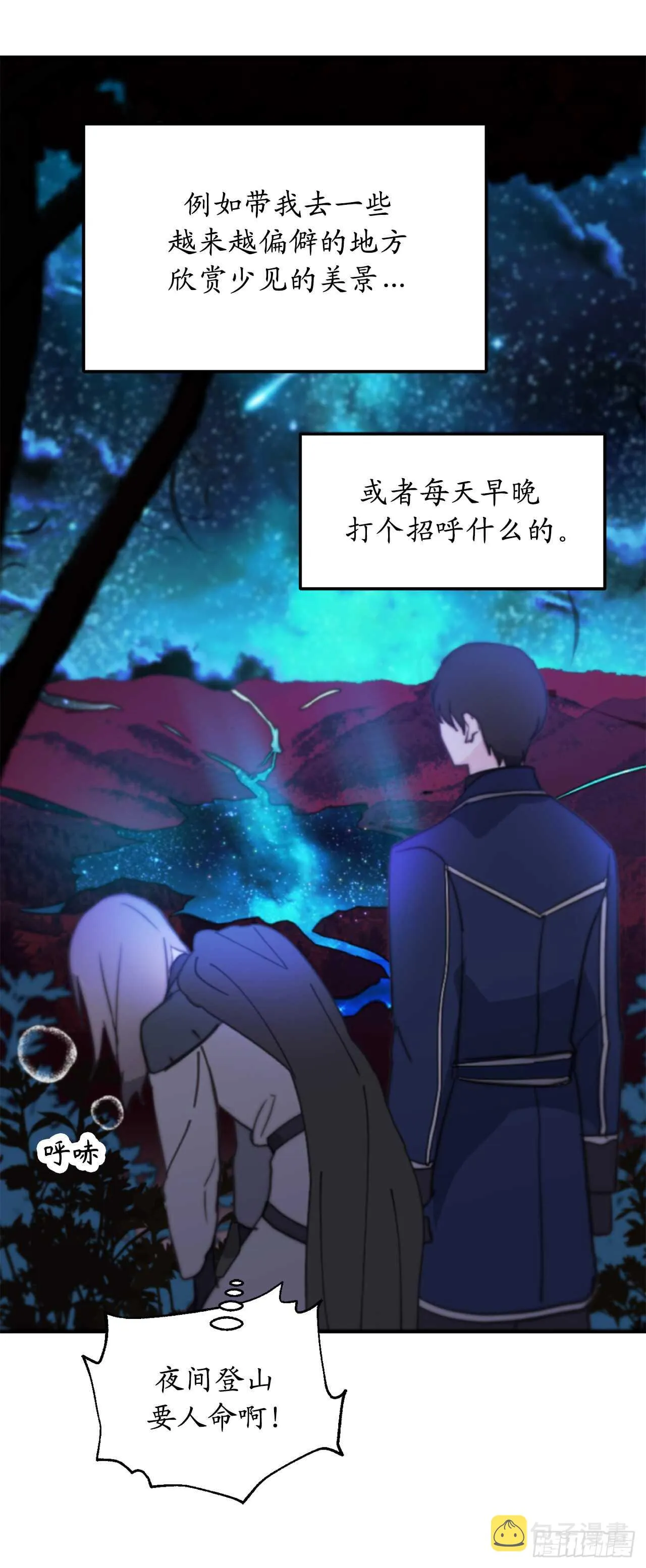 第62话 你是不是很早就喜欢我 第35页