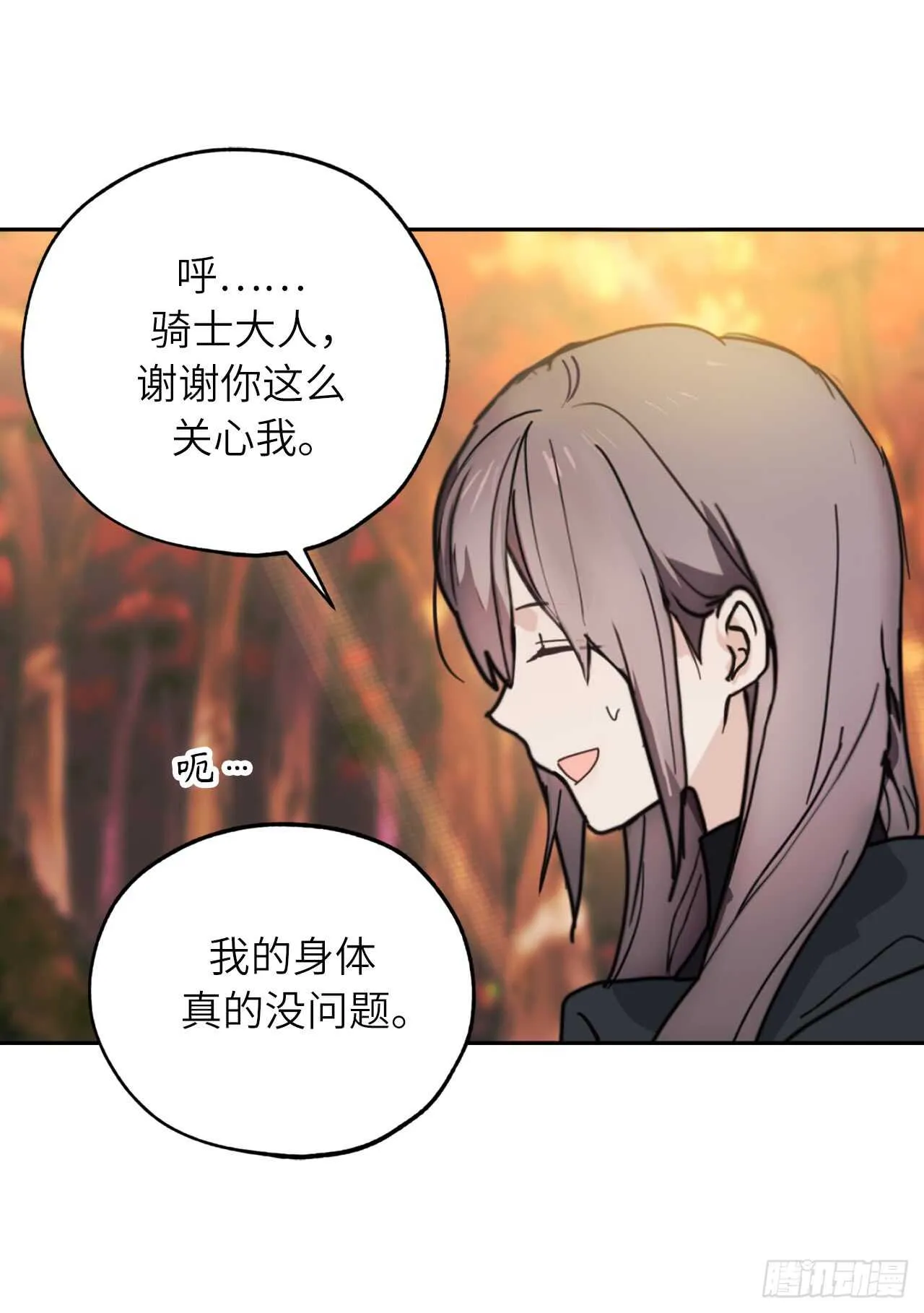 第61话 他就是想掐我的脖子！ 第2页