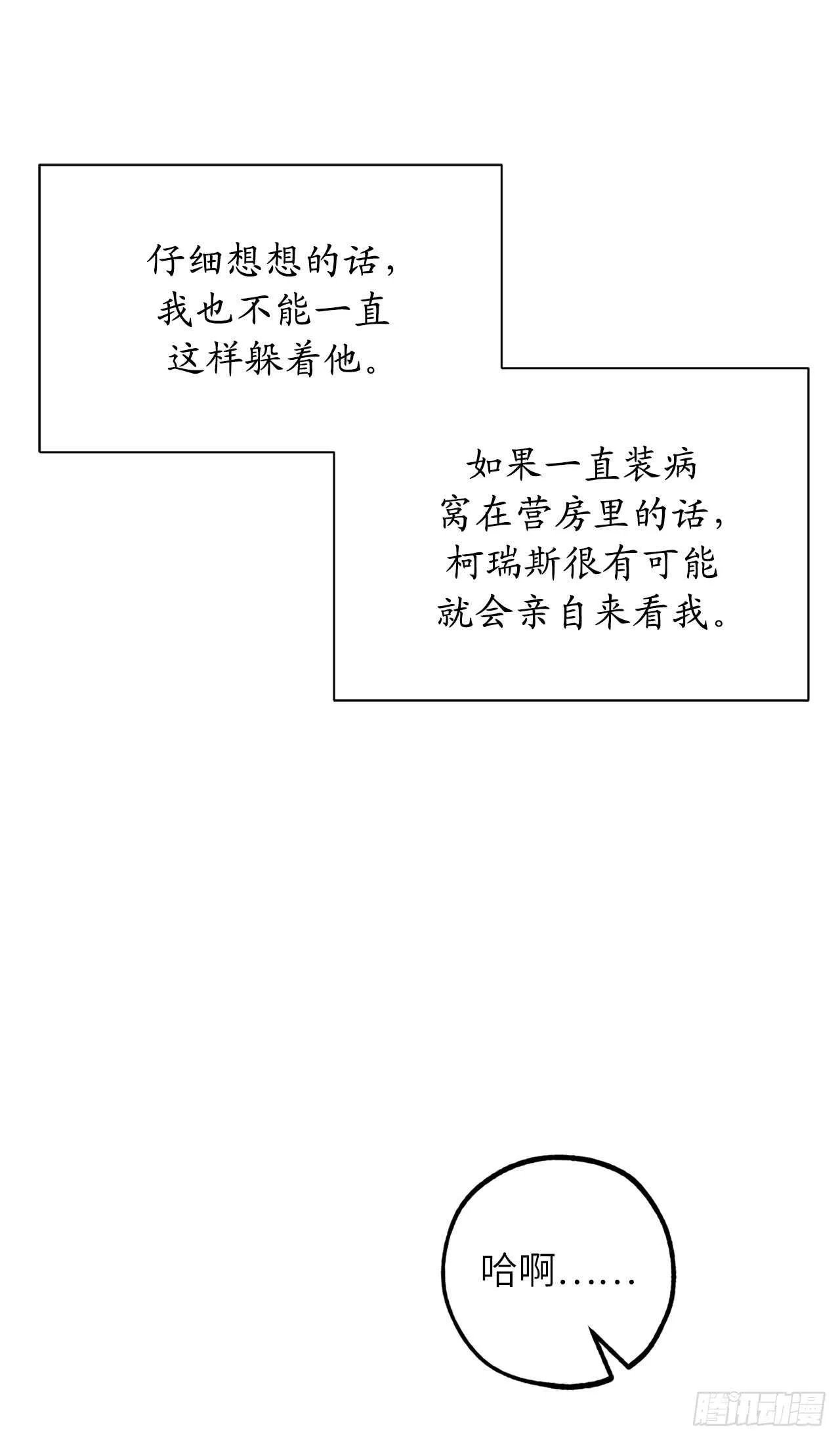第61话 他就是想掐我的脖子！ 第3页
