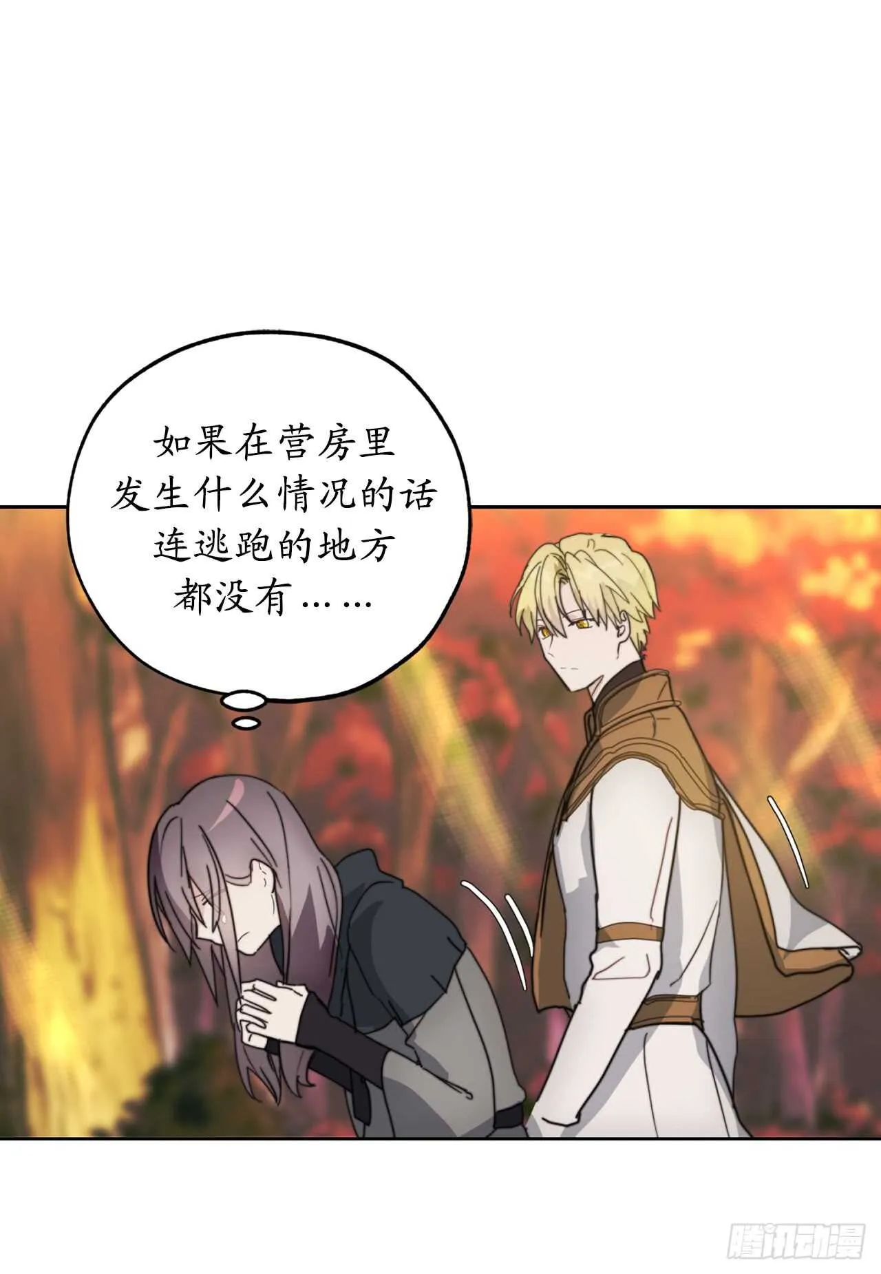 第61话 他就是想掐我的脖子！ 第4页