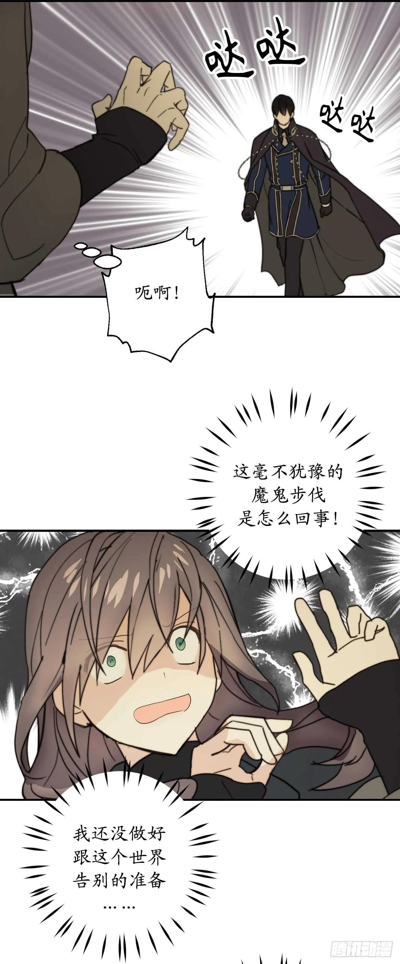 第61话 他就是想掐我的脖子！ 第11页