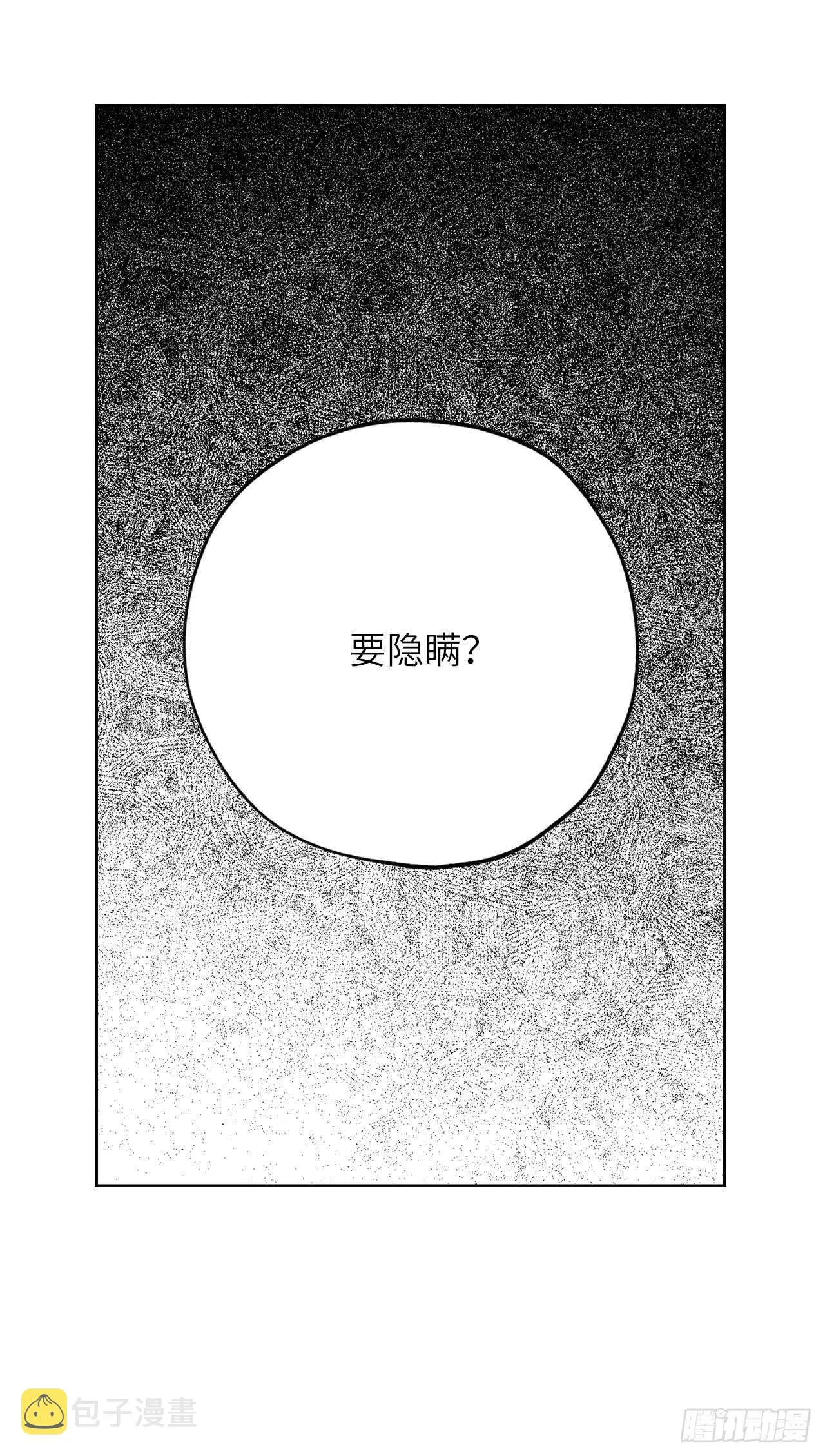 第61话 他就是想掐我的脖子！ 第17页
