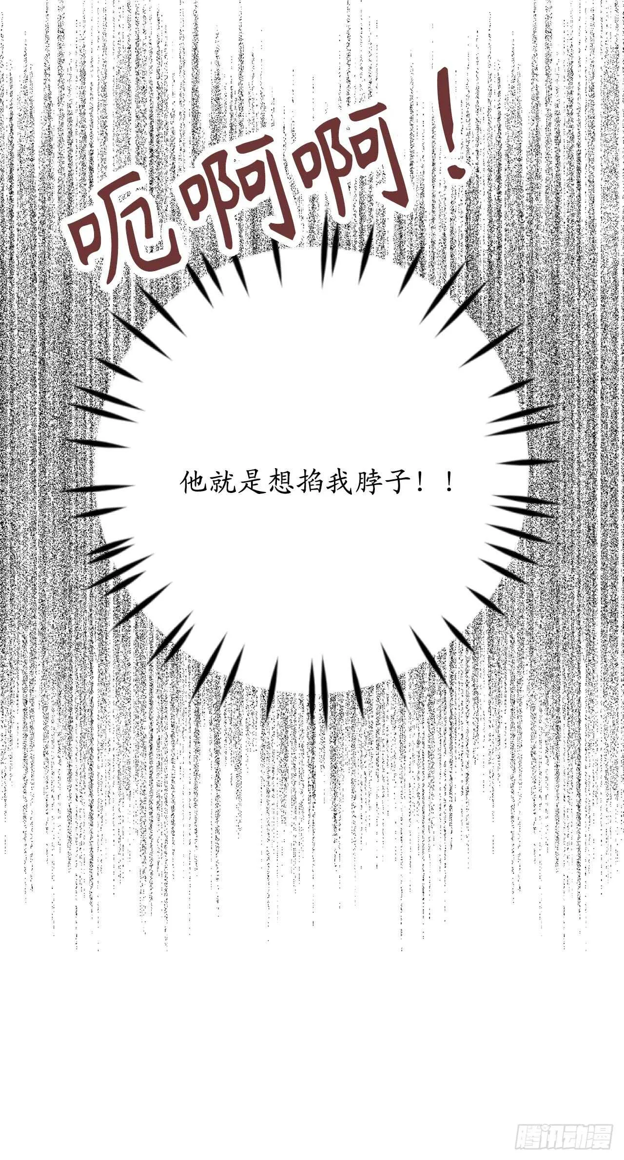 第61话 他就是想掐我的脖子！ 第39页