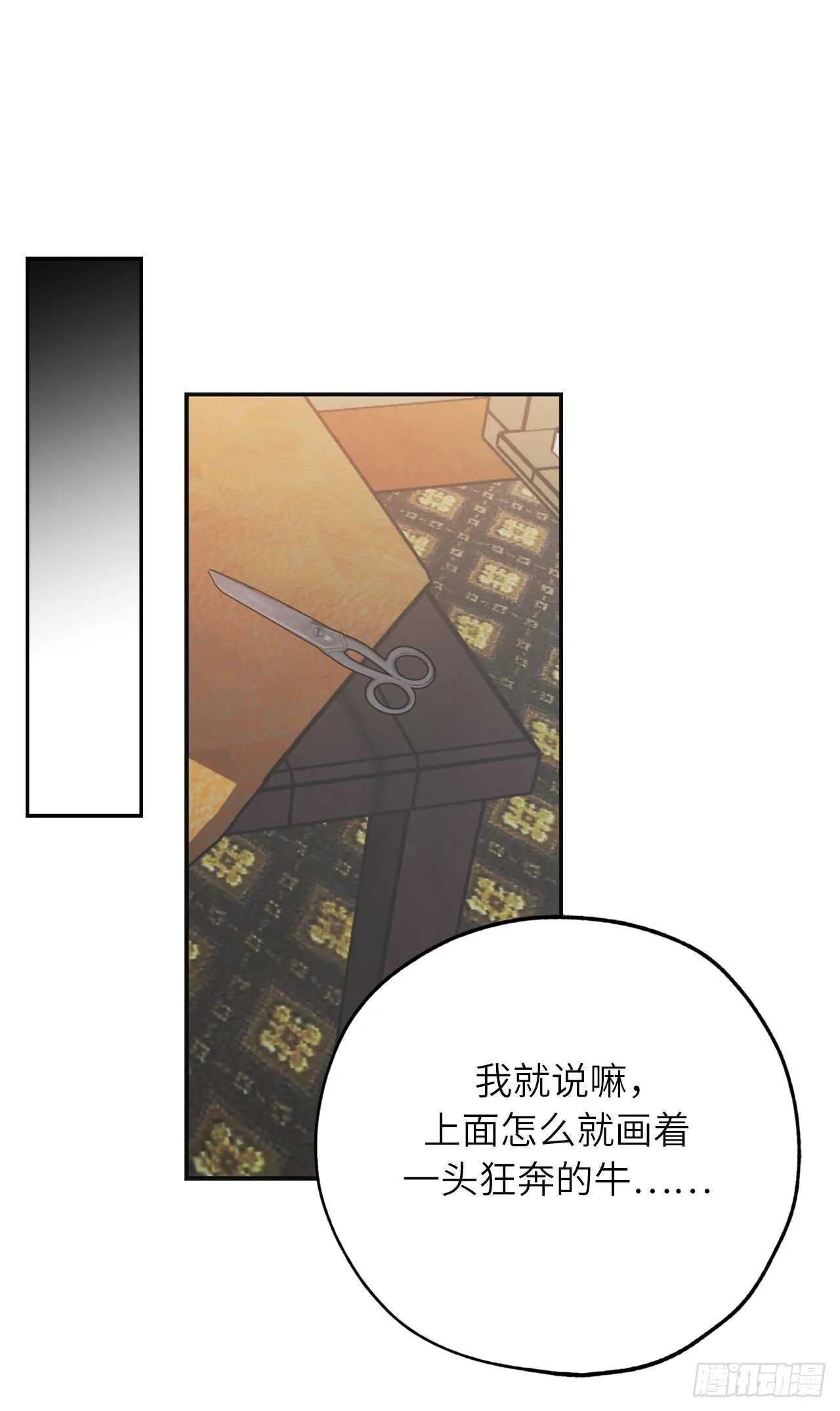 第60话 现在忏悔还来得及么？ 第4页