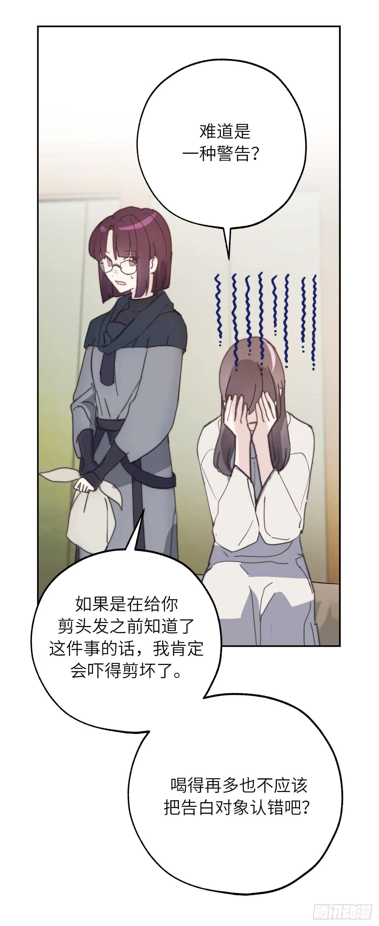 第60话 现在忏悔还来得及么？ 第5页