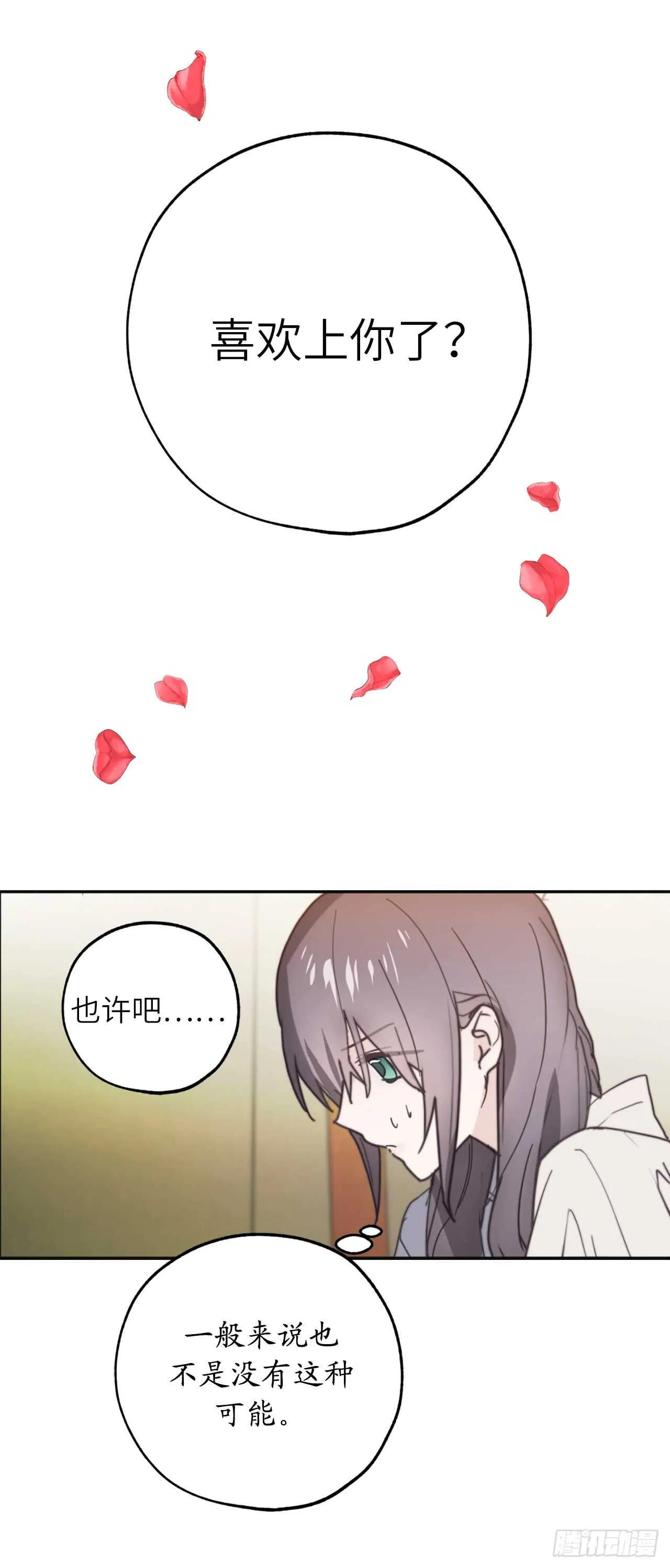 第60话 现在忏悔还来得及么？ 第7页