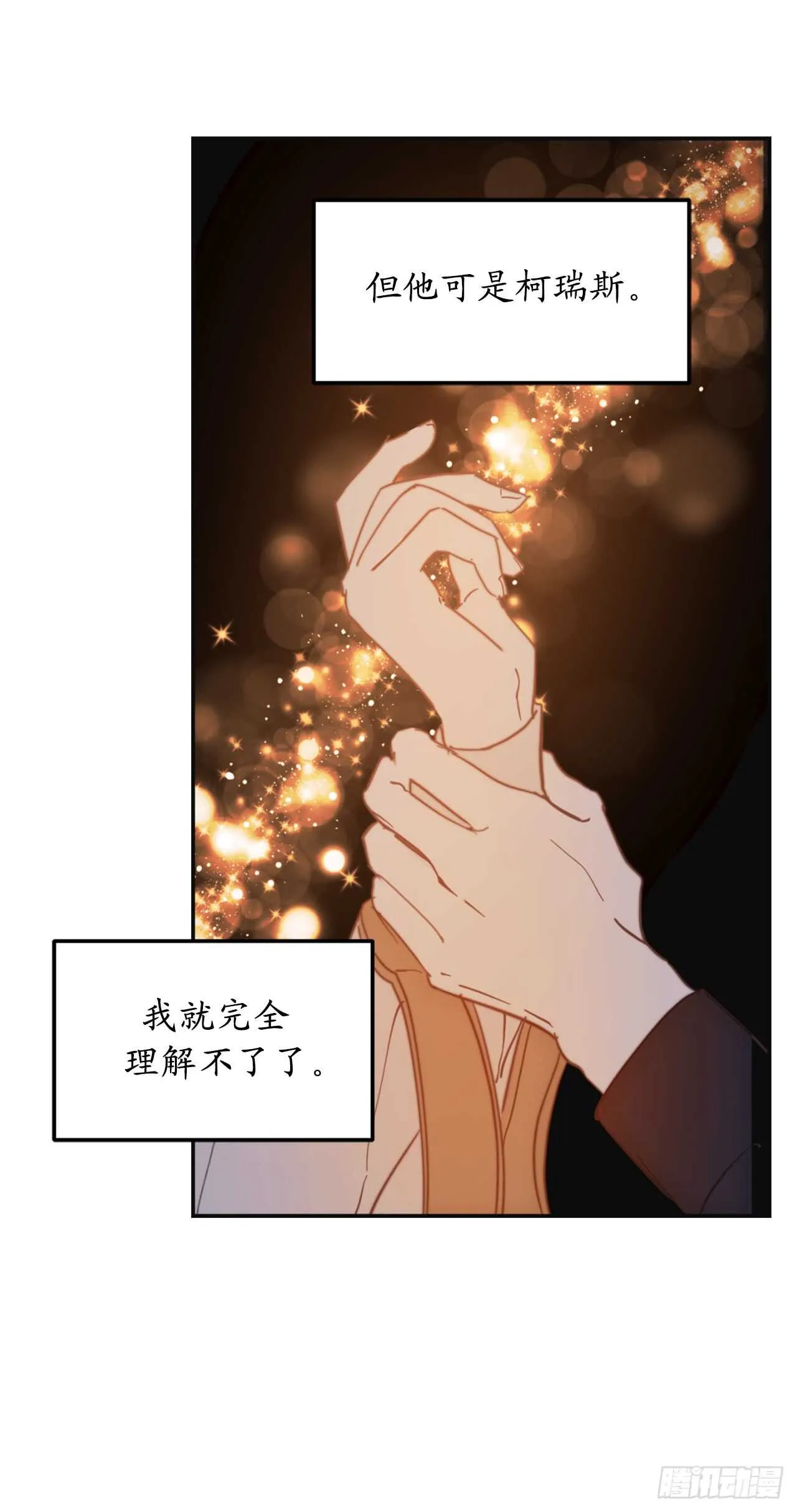第60话 现在忏悔还来得及么？ 第8页
