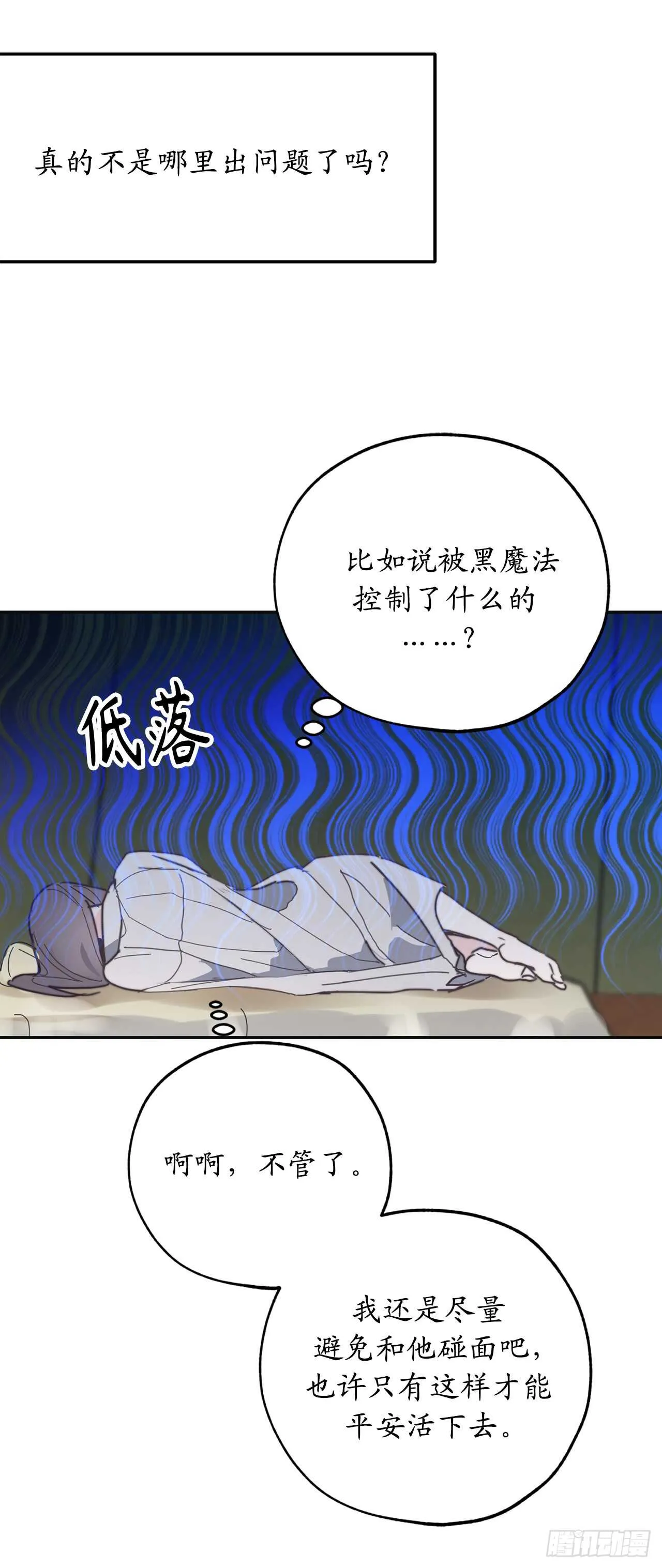 第60话 现在忏悔还来得及么？ 第9页