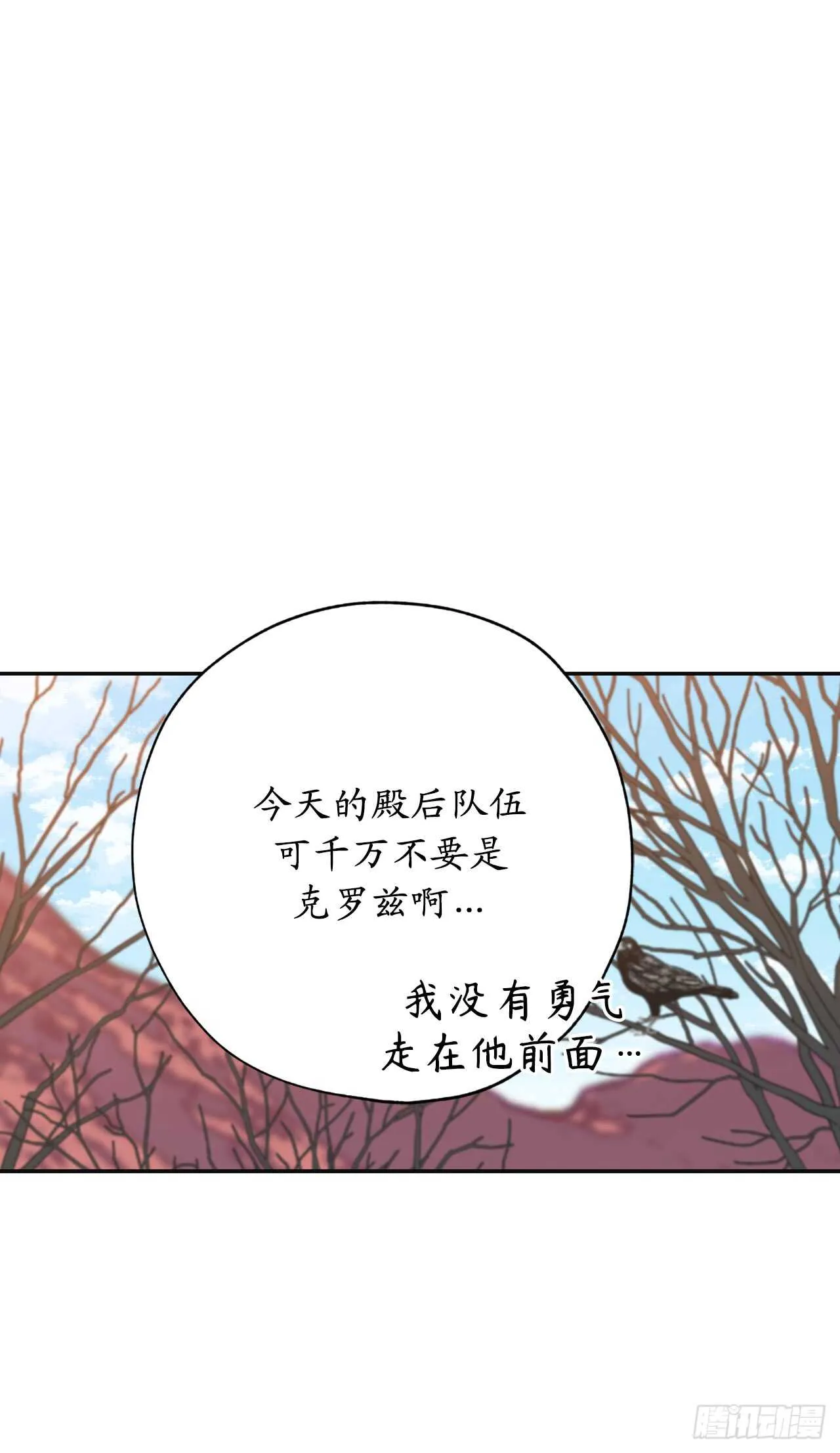 第60话 现在忏悔还来得及么？ 第10页