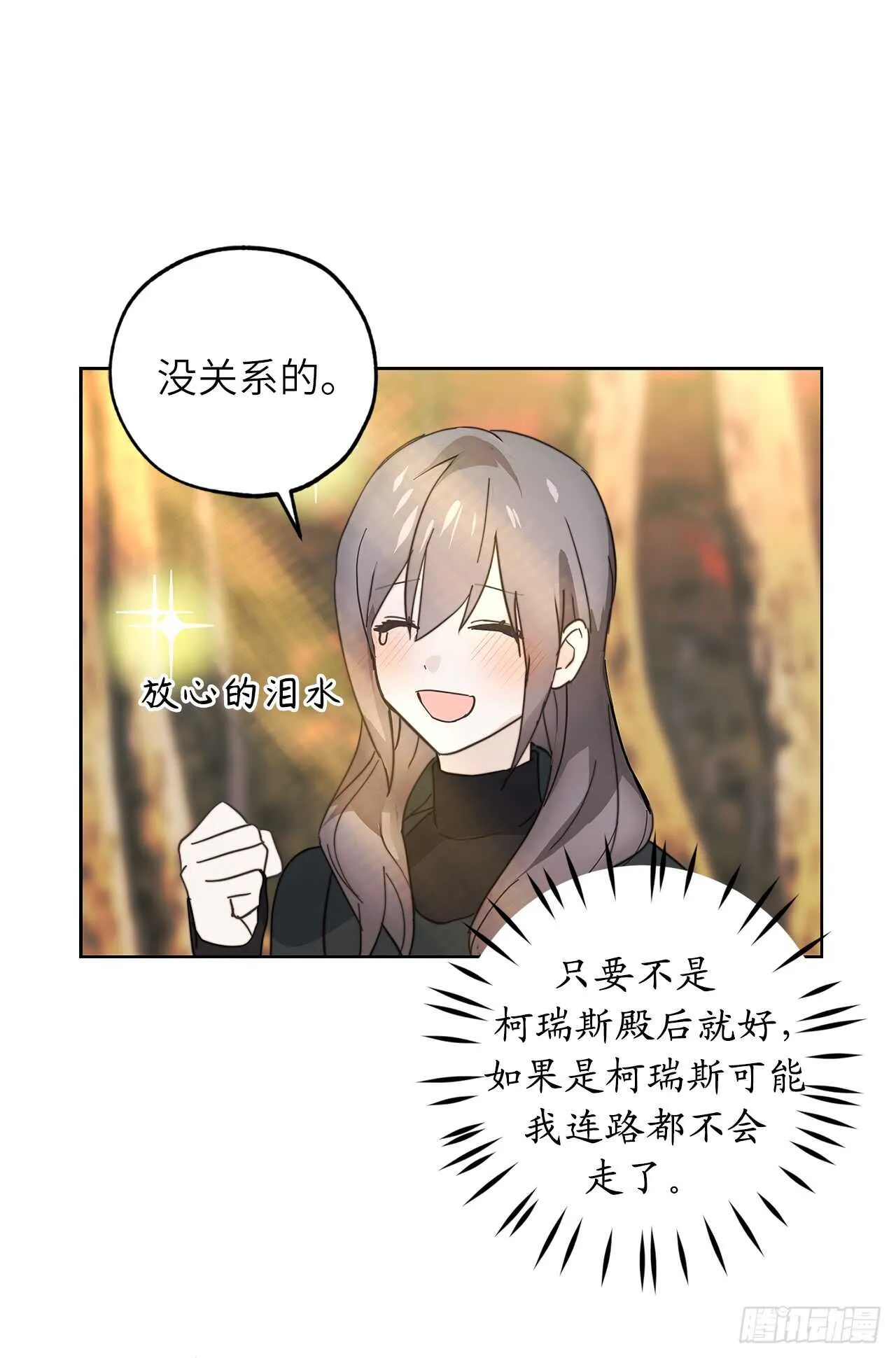 第60话 现在忏悔还来得及么？ 第12页