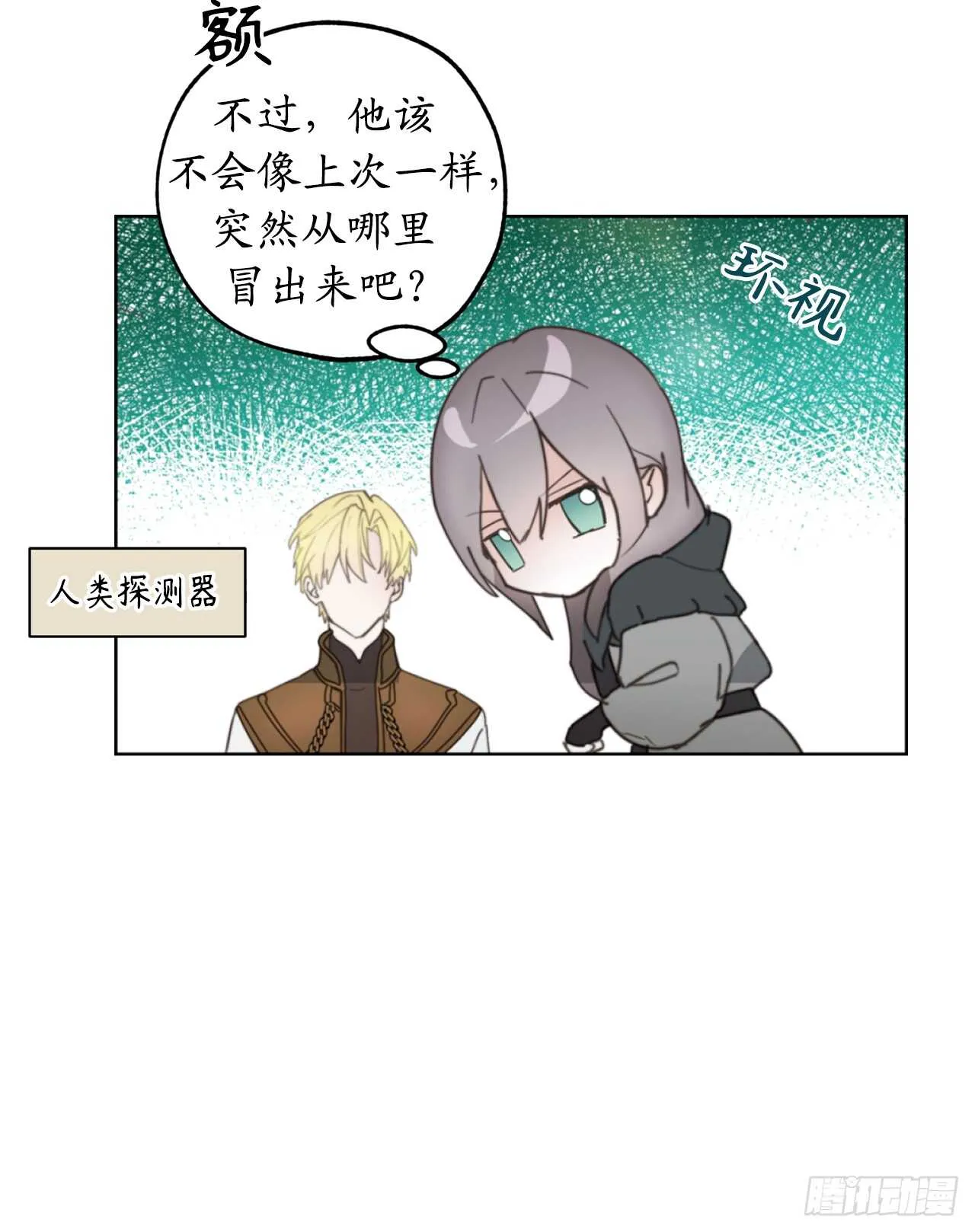 第60话 现在忏悔还来得及么？ 第13页