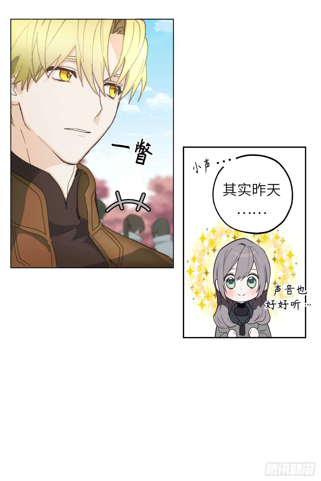 第60话 现在忏悔还来得及么？ 第14页
