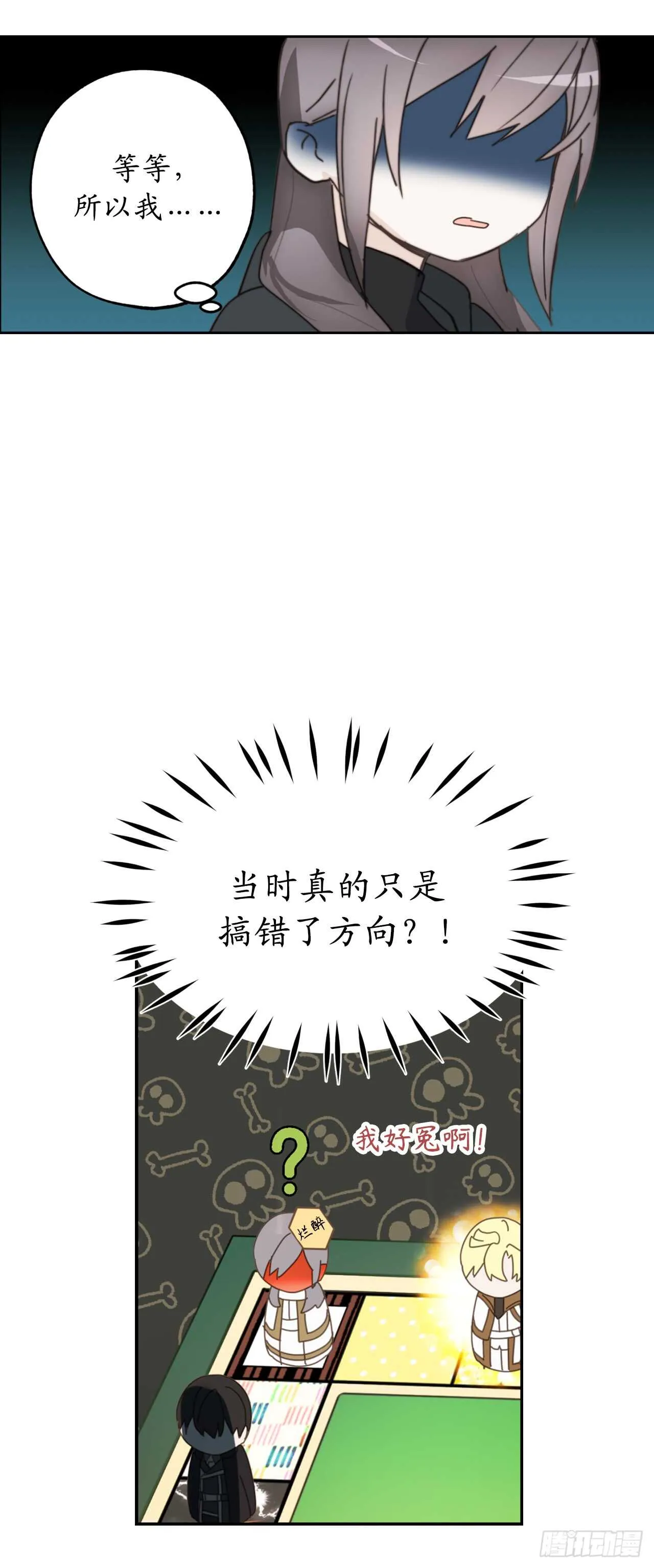 第60话 现在忏悔还来得及么？ 第17页