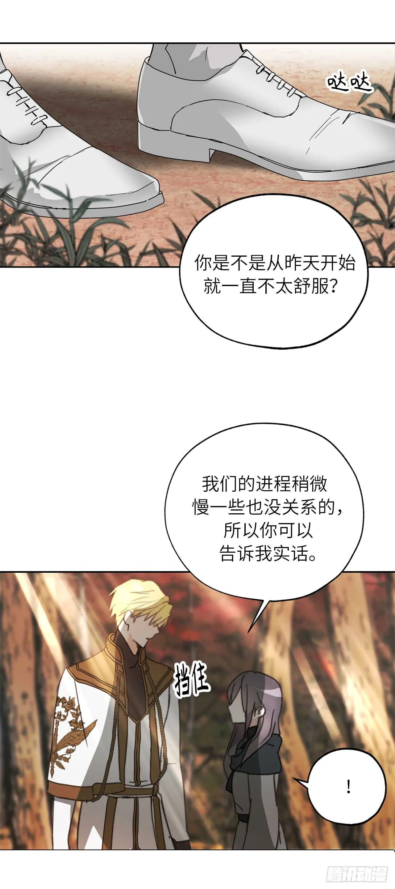 第60话 现在忏悔还来得及么？ 第18页