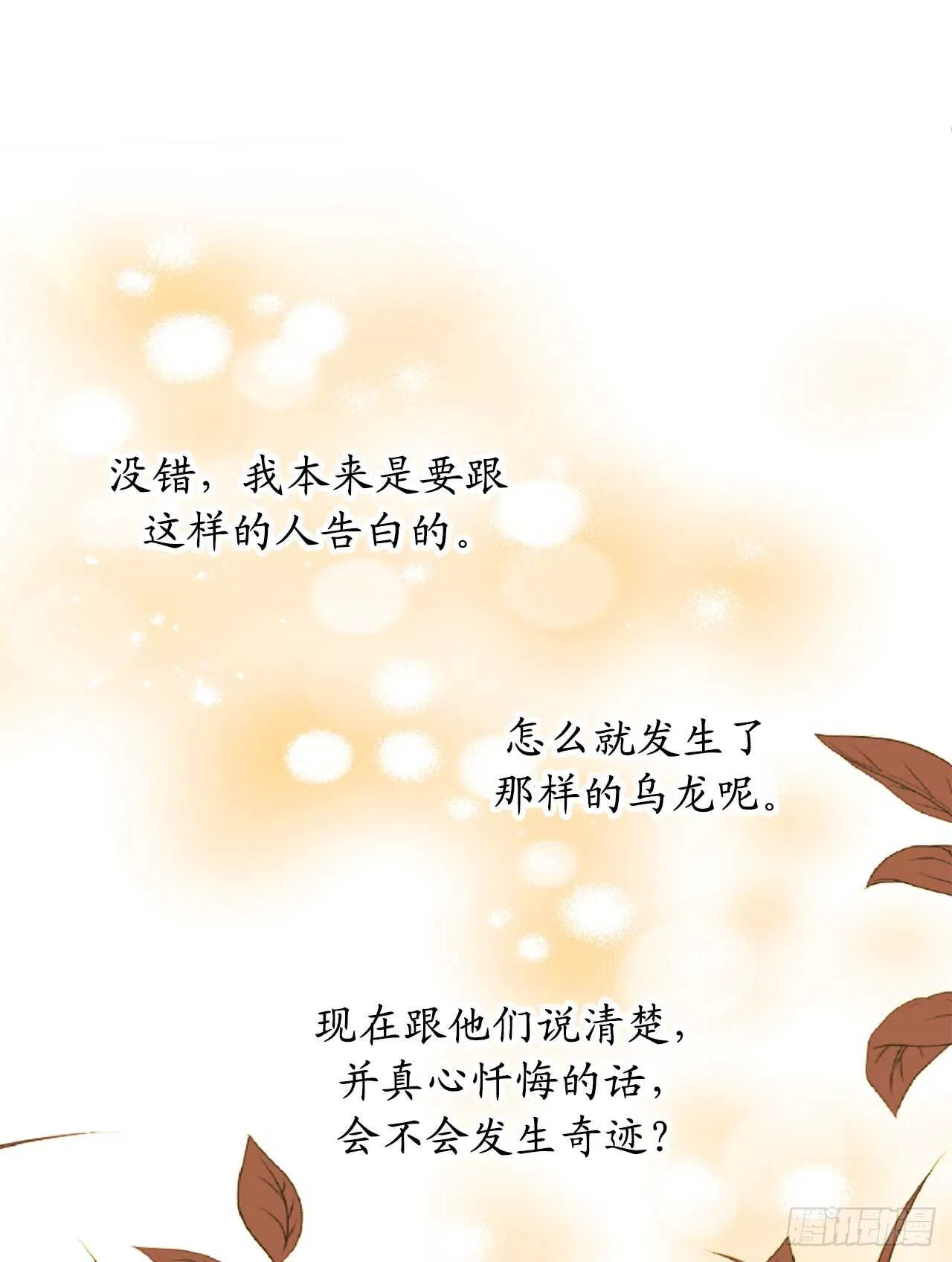 第60话 现在忏悔还来得及么？ 第20页