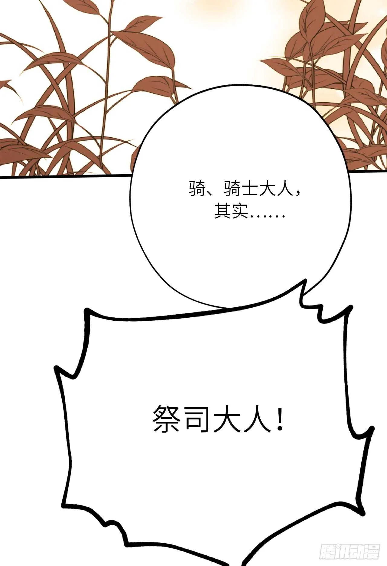 第60话 现在忏悔还来得及么？ 第21页