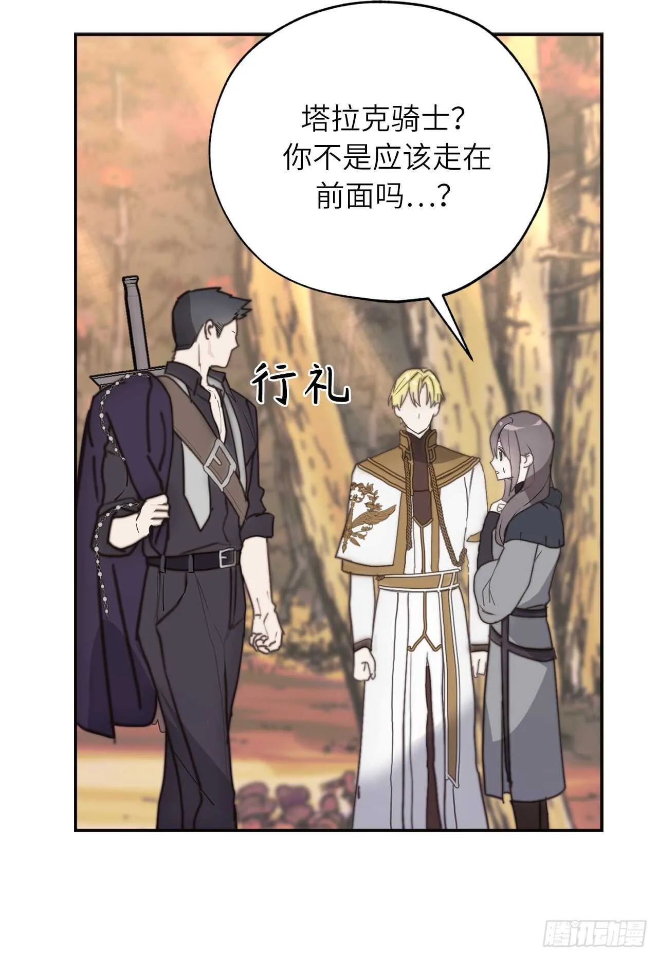 第60话 现在忏悔还来得及么？ 第23页