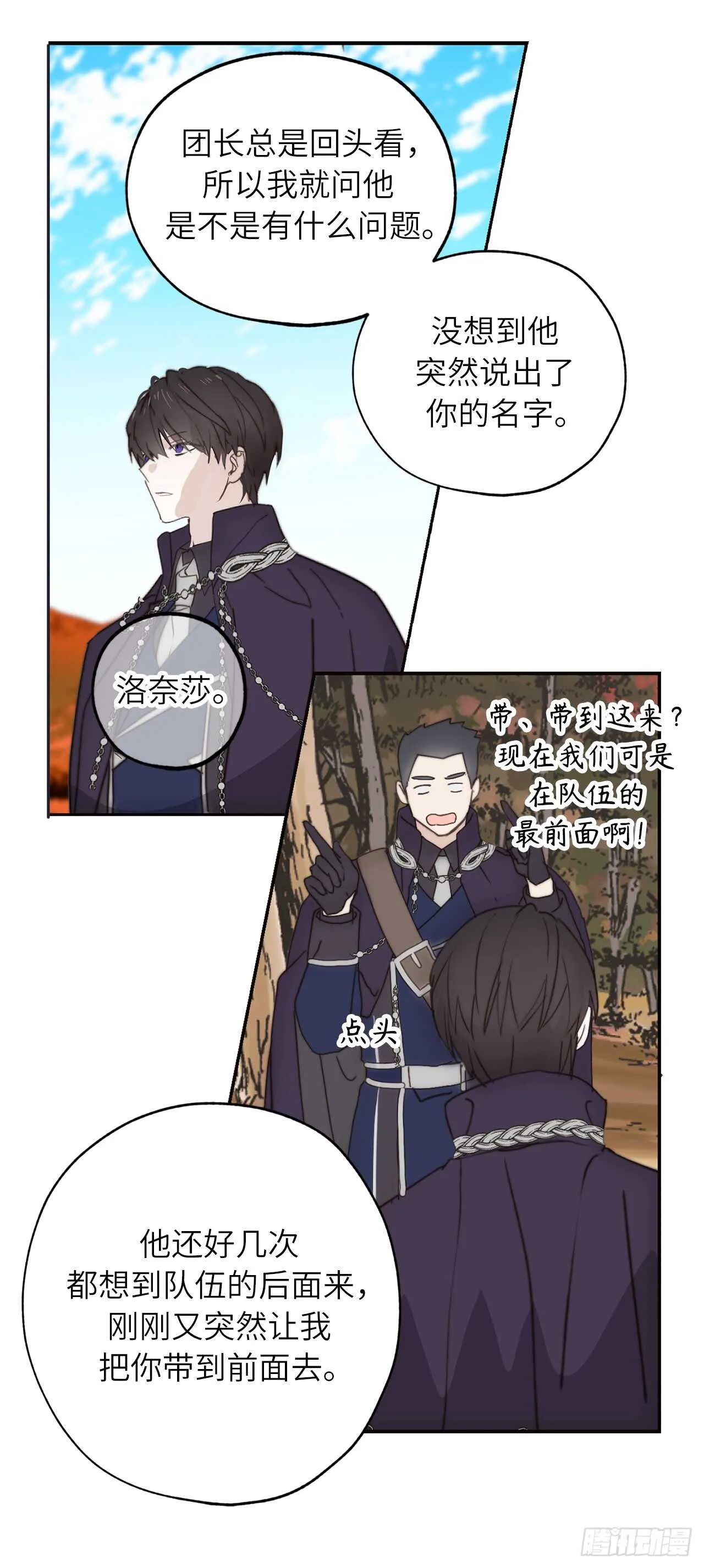 第60话 现在忏悔还来得及么？ 第26页