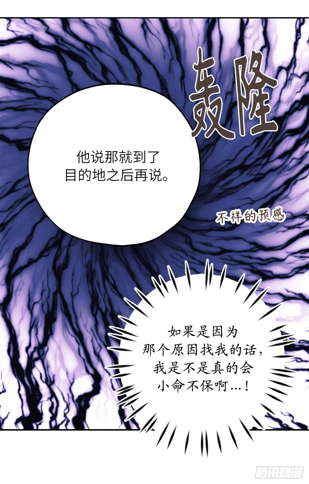 第60话 现在忏悔还来得及么？ 第28页