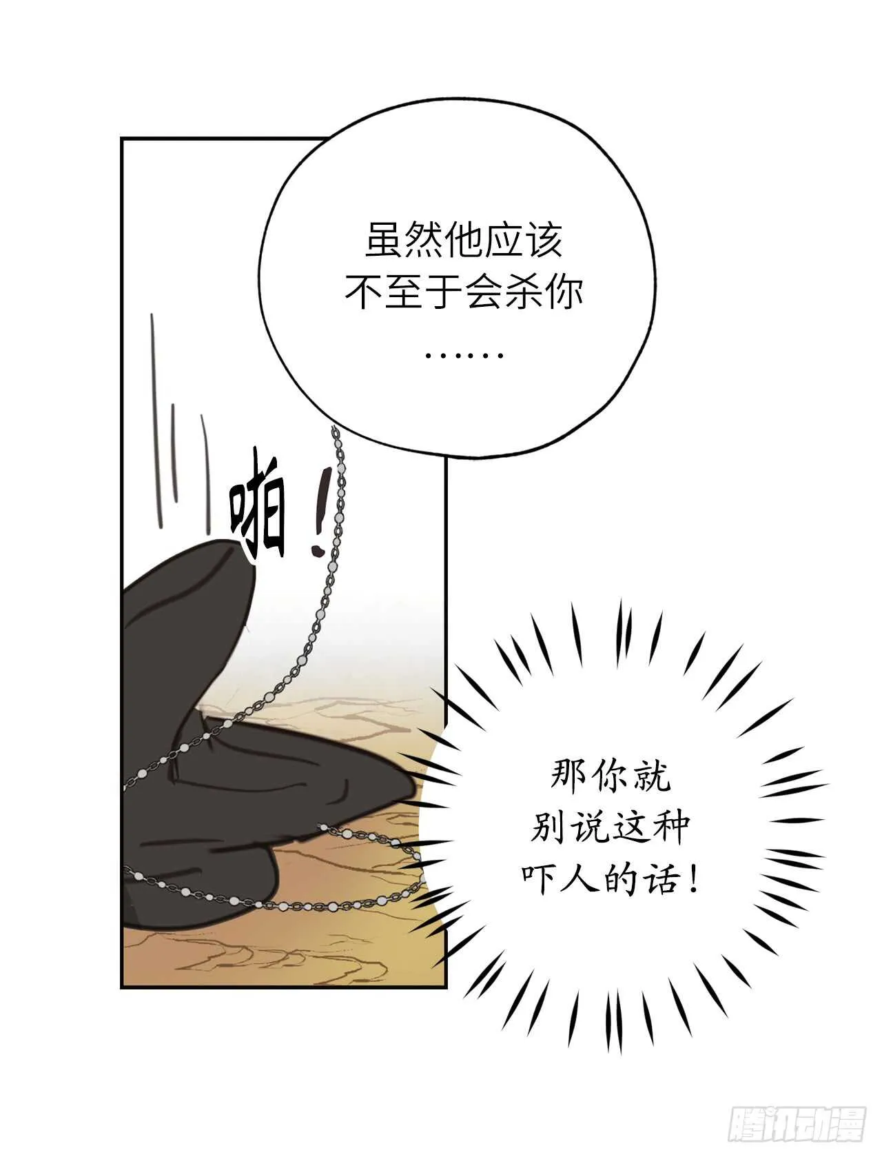 第60话 现在忏悔还来得及么？ 第31页