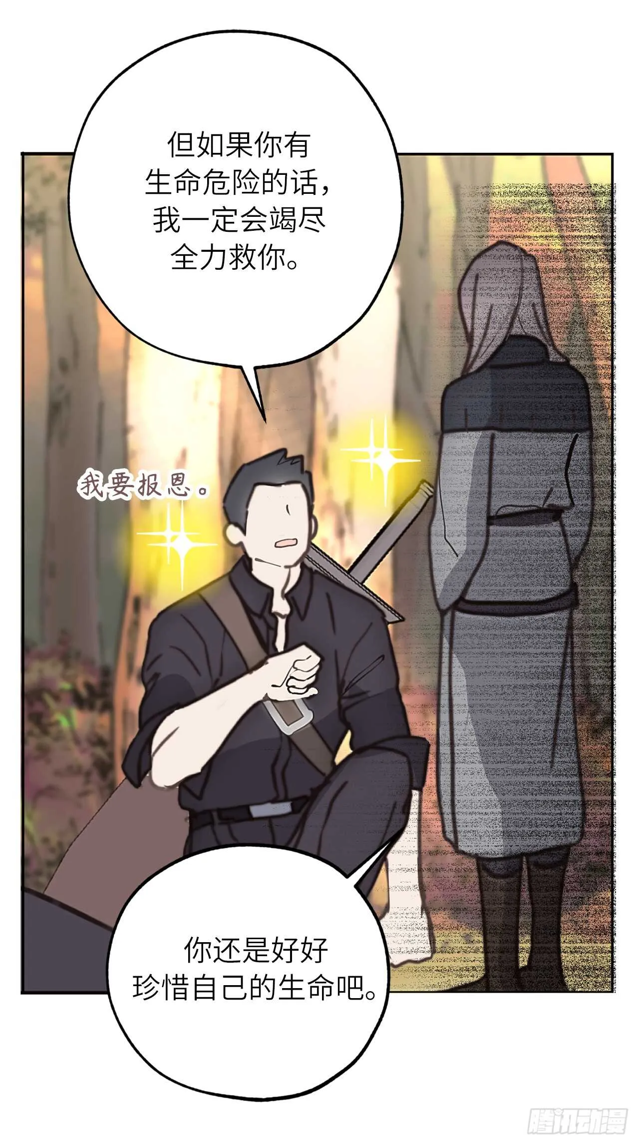 第60话 现在忏悔还来得及么？ 第32页