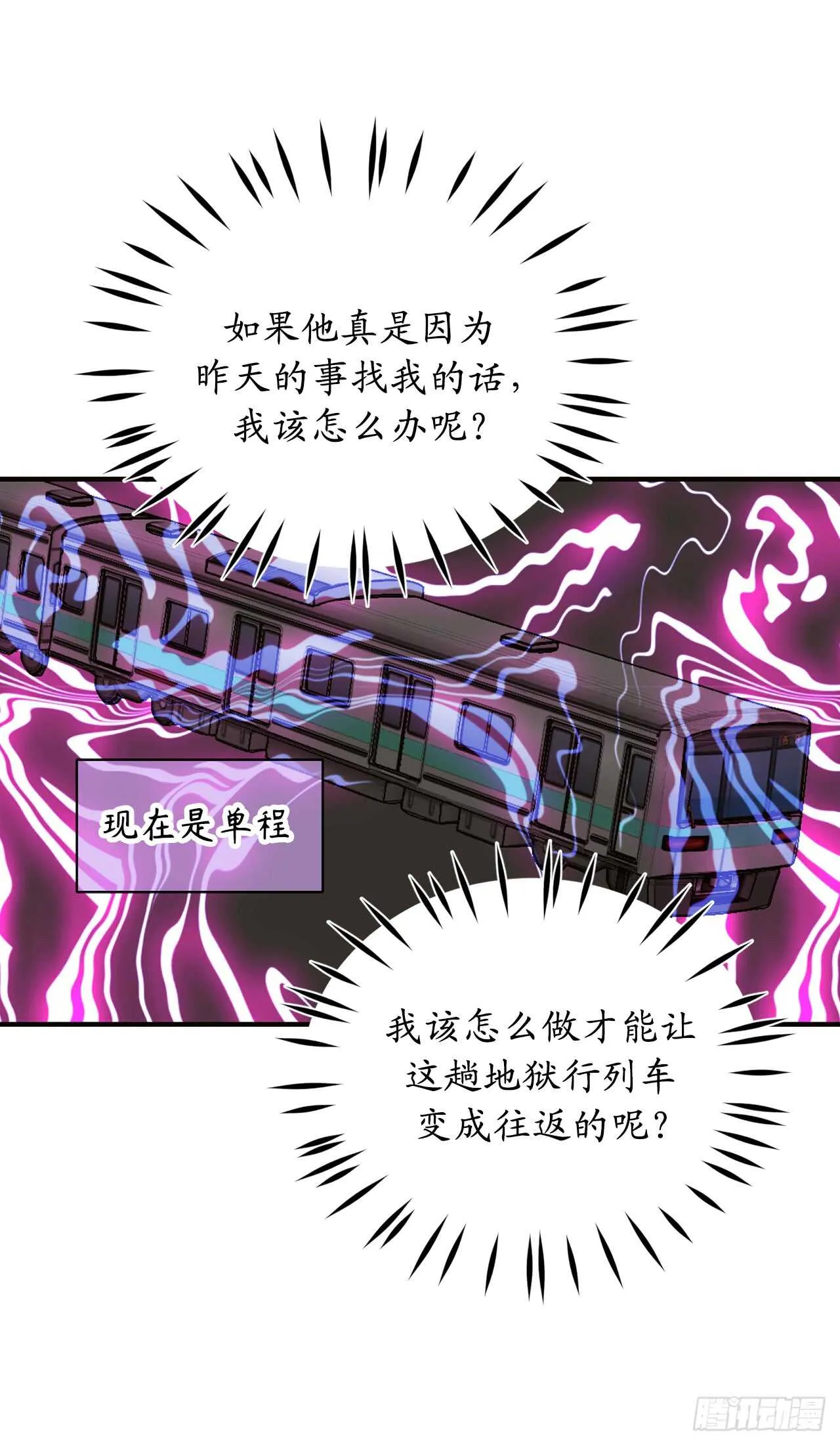 第60话 现在忏悔还来得及么？ 第33页