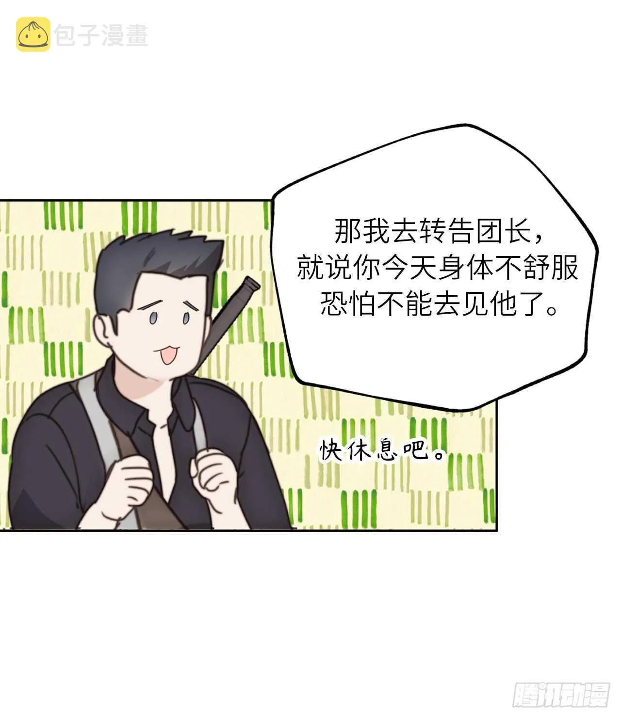 第60话 现在忏悔还来得及么？ 第35页