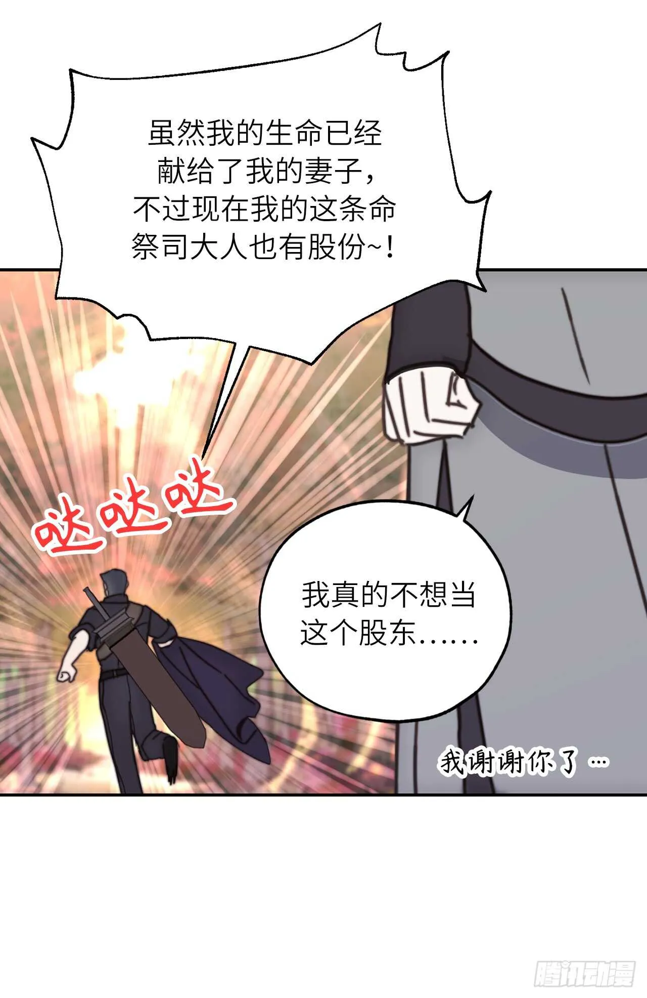 第60话 现在忏悔还来得及么？ 第36页