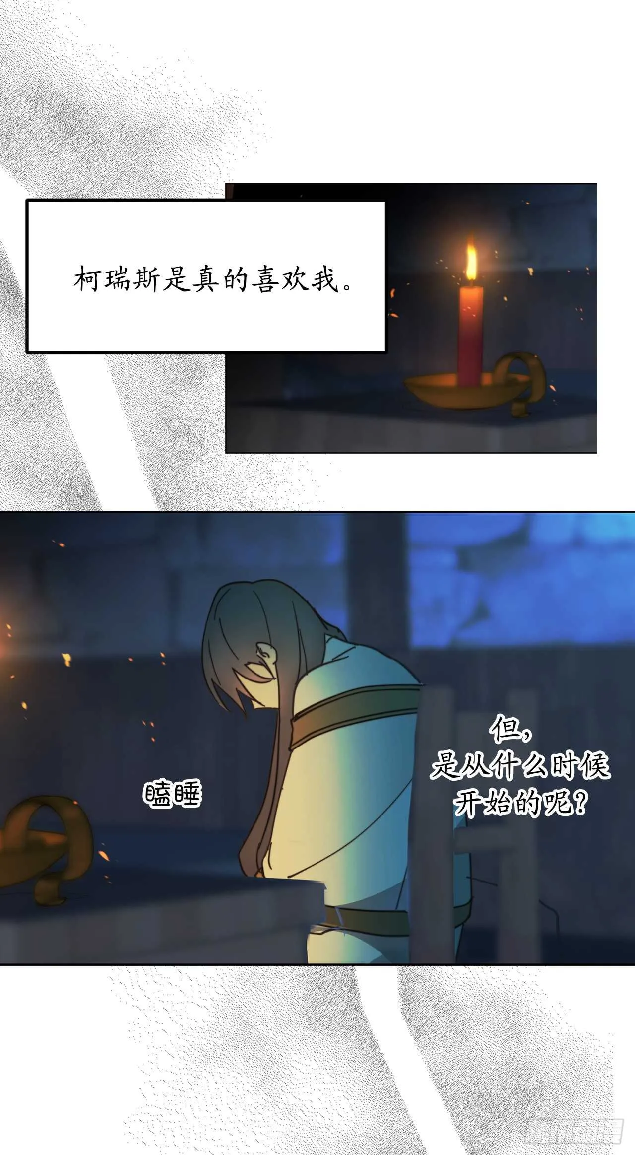 第60话 现在忏悔还来得及么？ 第40页