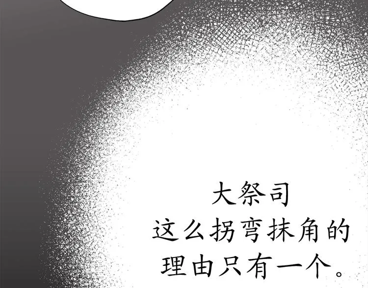 第4话 让我随军出征？ 第4页