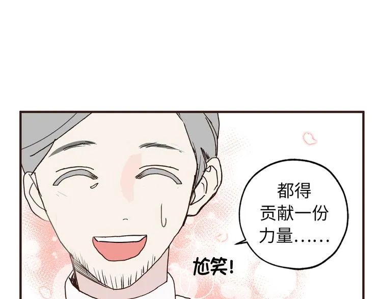第4话 让我随军出征？ 第8页